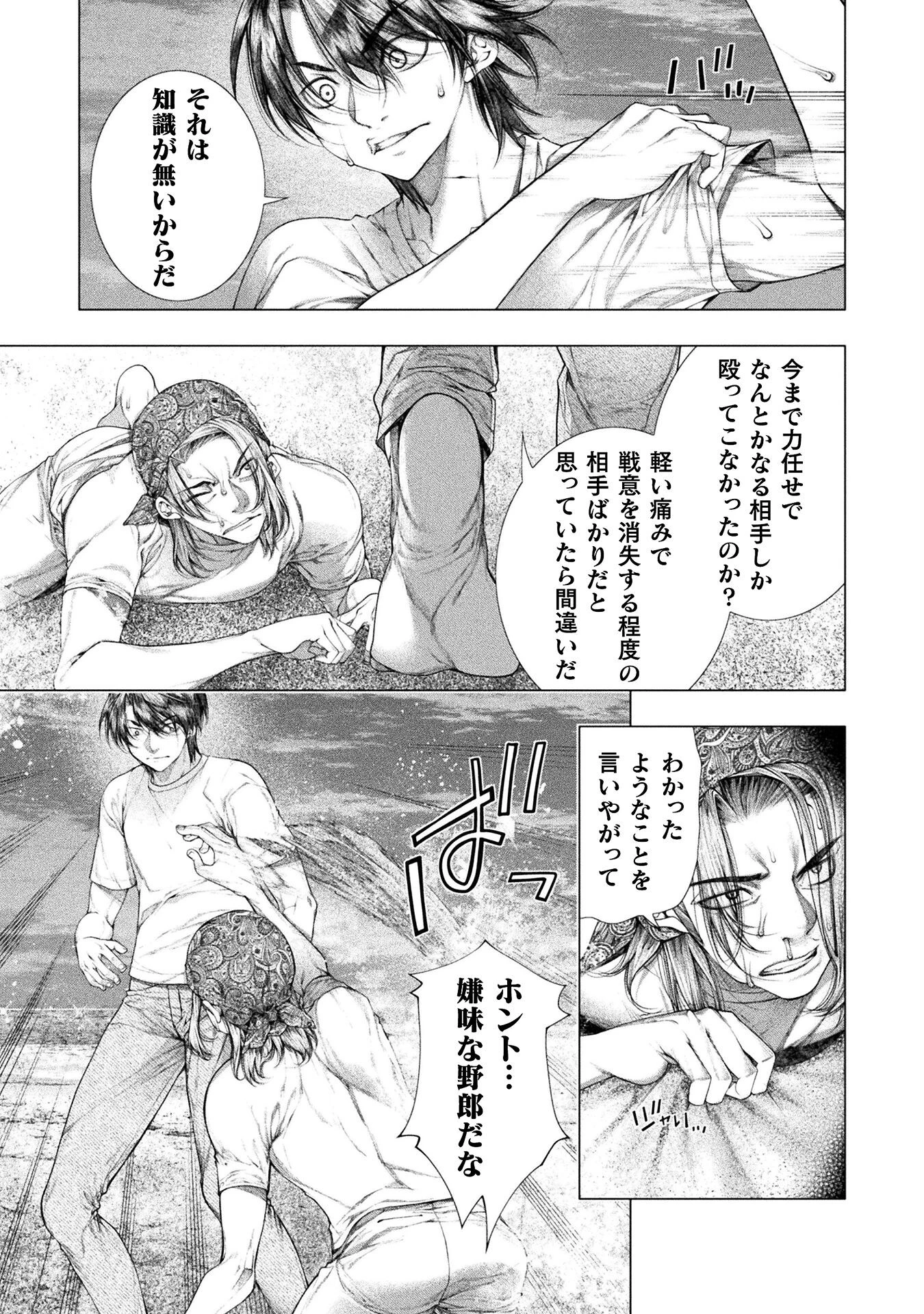 恋獄島～極地恋愛～ 第33話 - 5