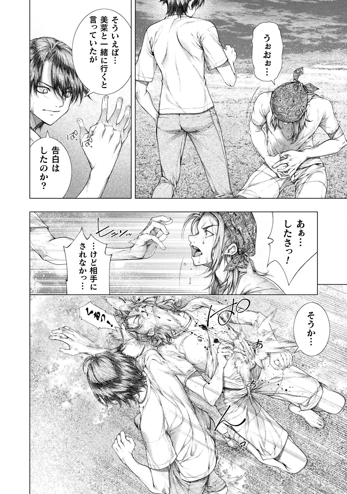 恋獄島～極地恋愛～ 第33話 - 8