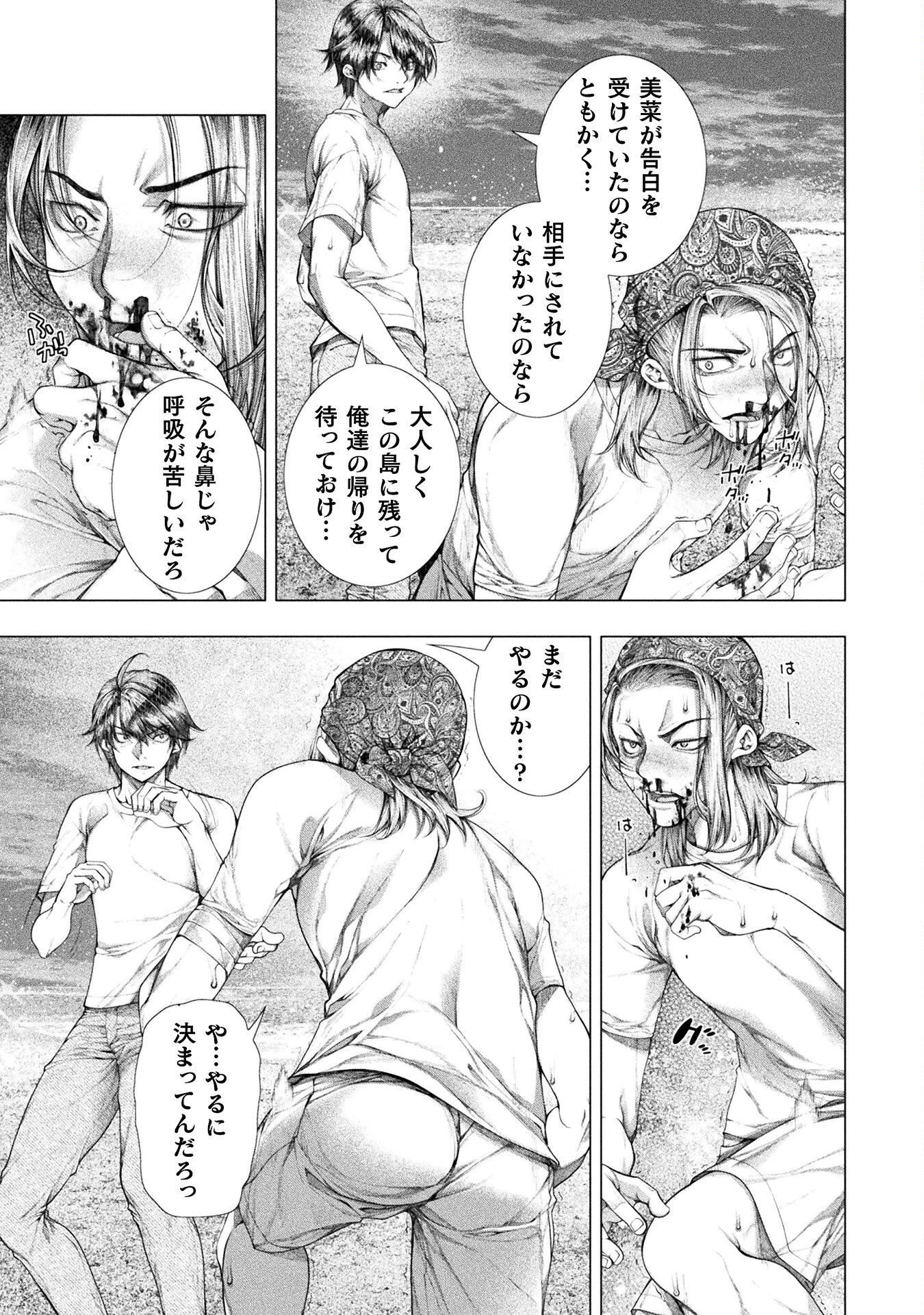 恋獄島～極地恋愛～ 第33話 - 9