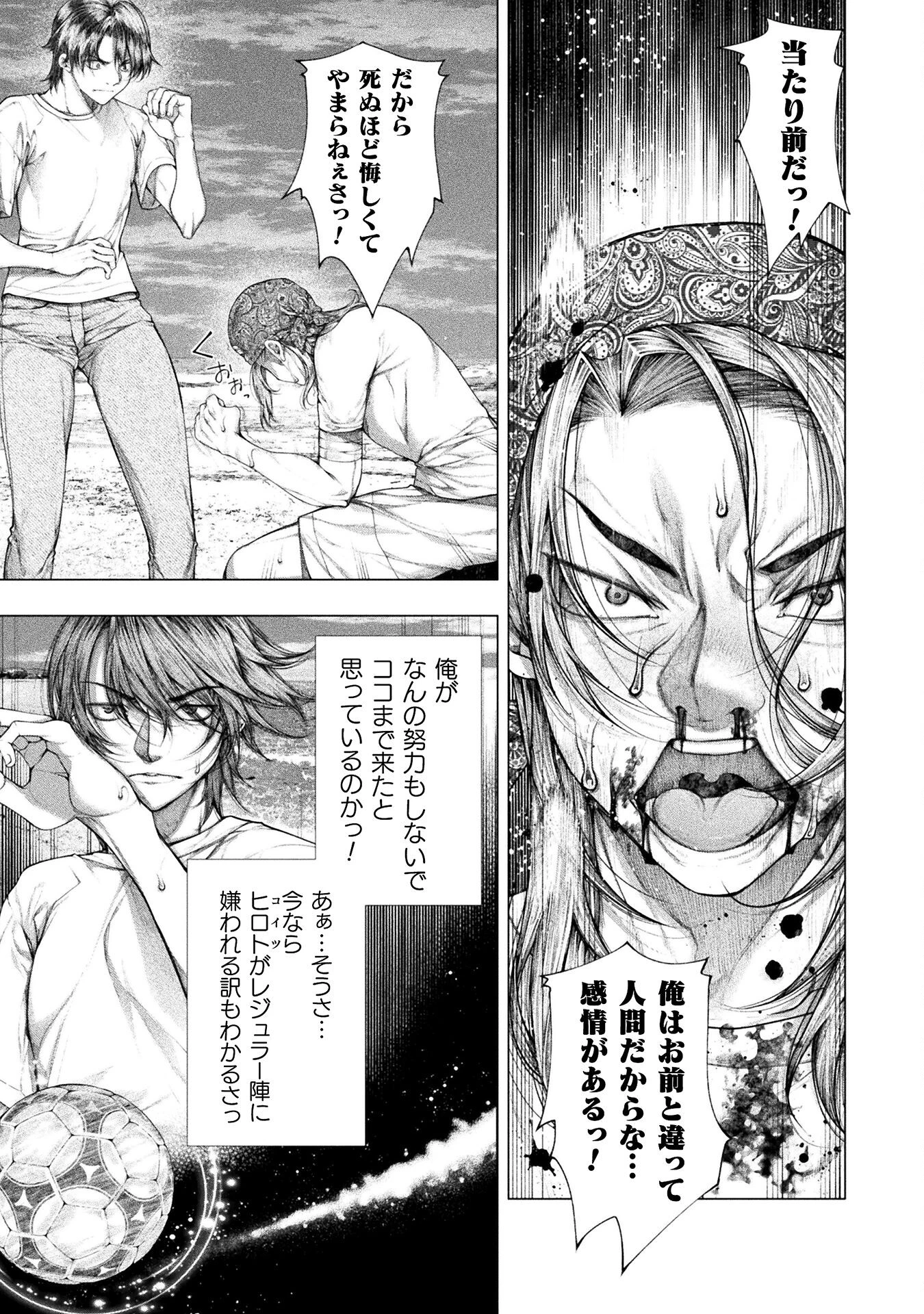 恋獄島～極地恋愛～ 第33話 - 11