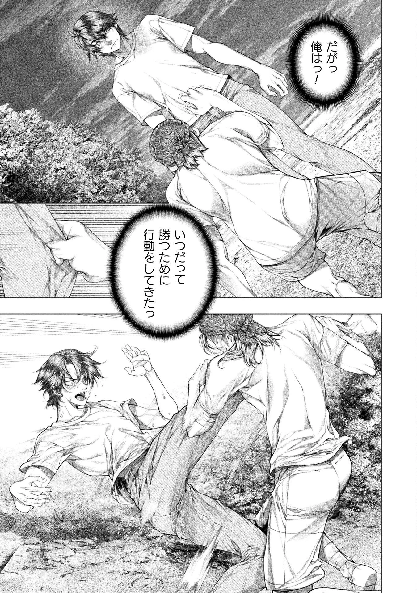 恋獄島～極地恋愛～ 第33話 - 13