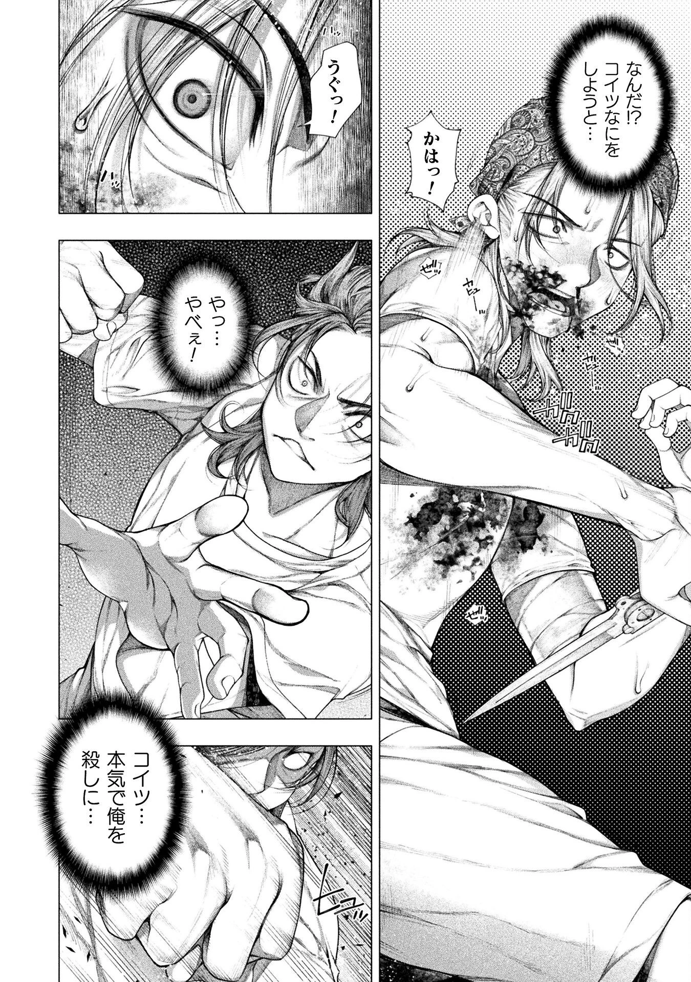 恋獄島～極地恋愛～ 第34話 - 12