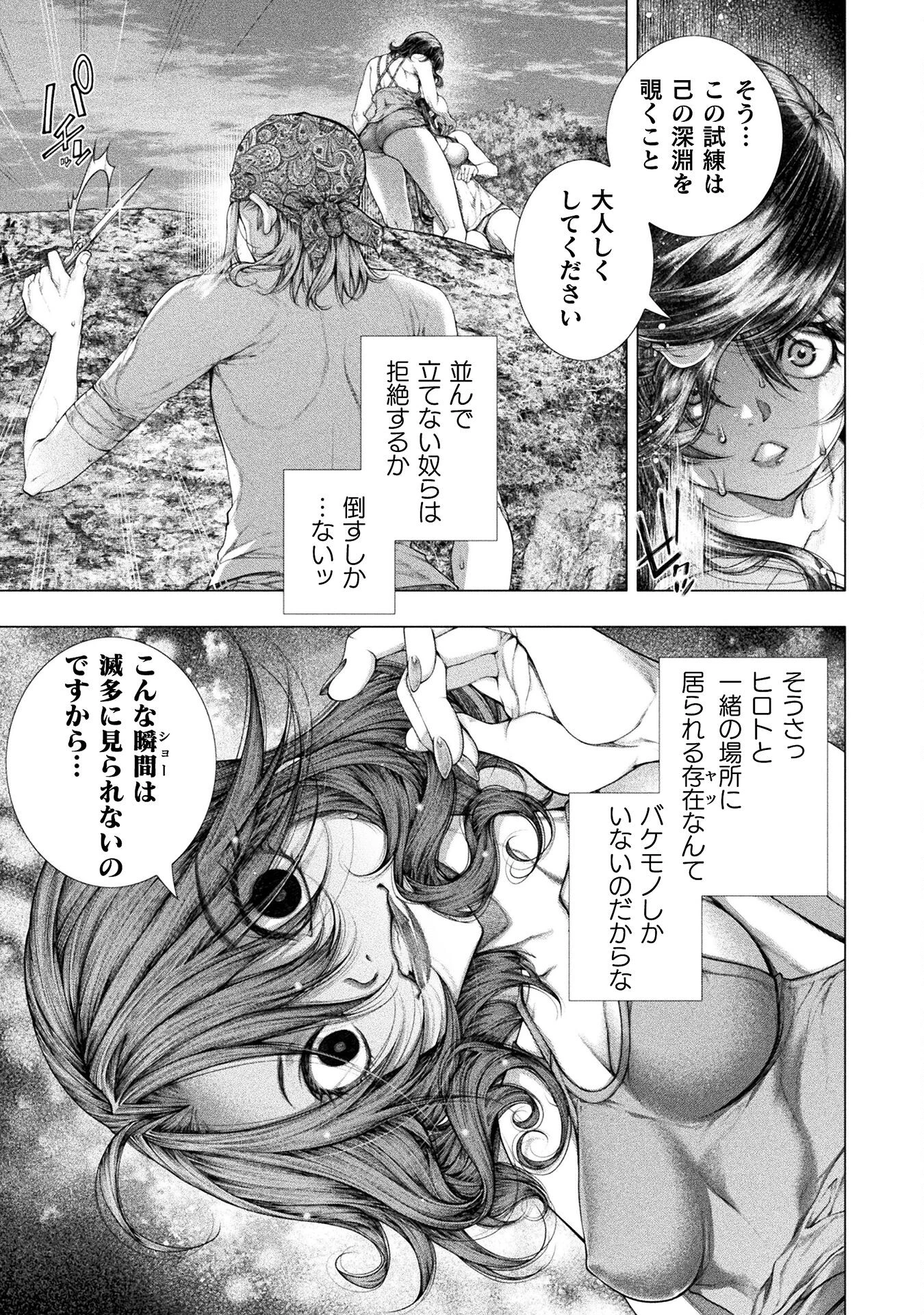 恋獄島～極地恋愛～ 第33話 - 17