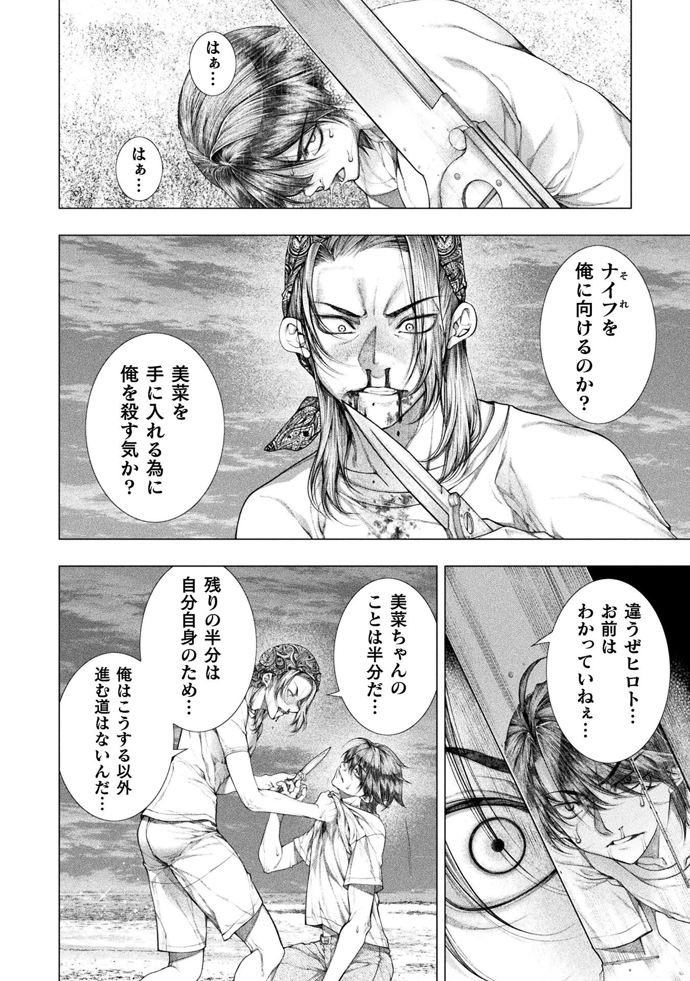 恋獄島～極地恋愛～ 第33話 - 18