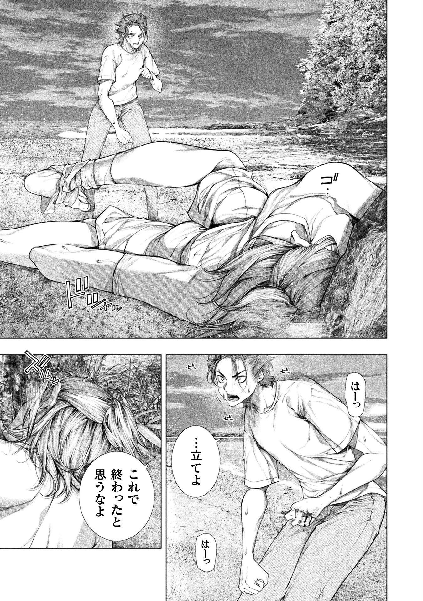 恋獄島～極地恋愛～ 第34話 - 15