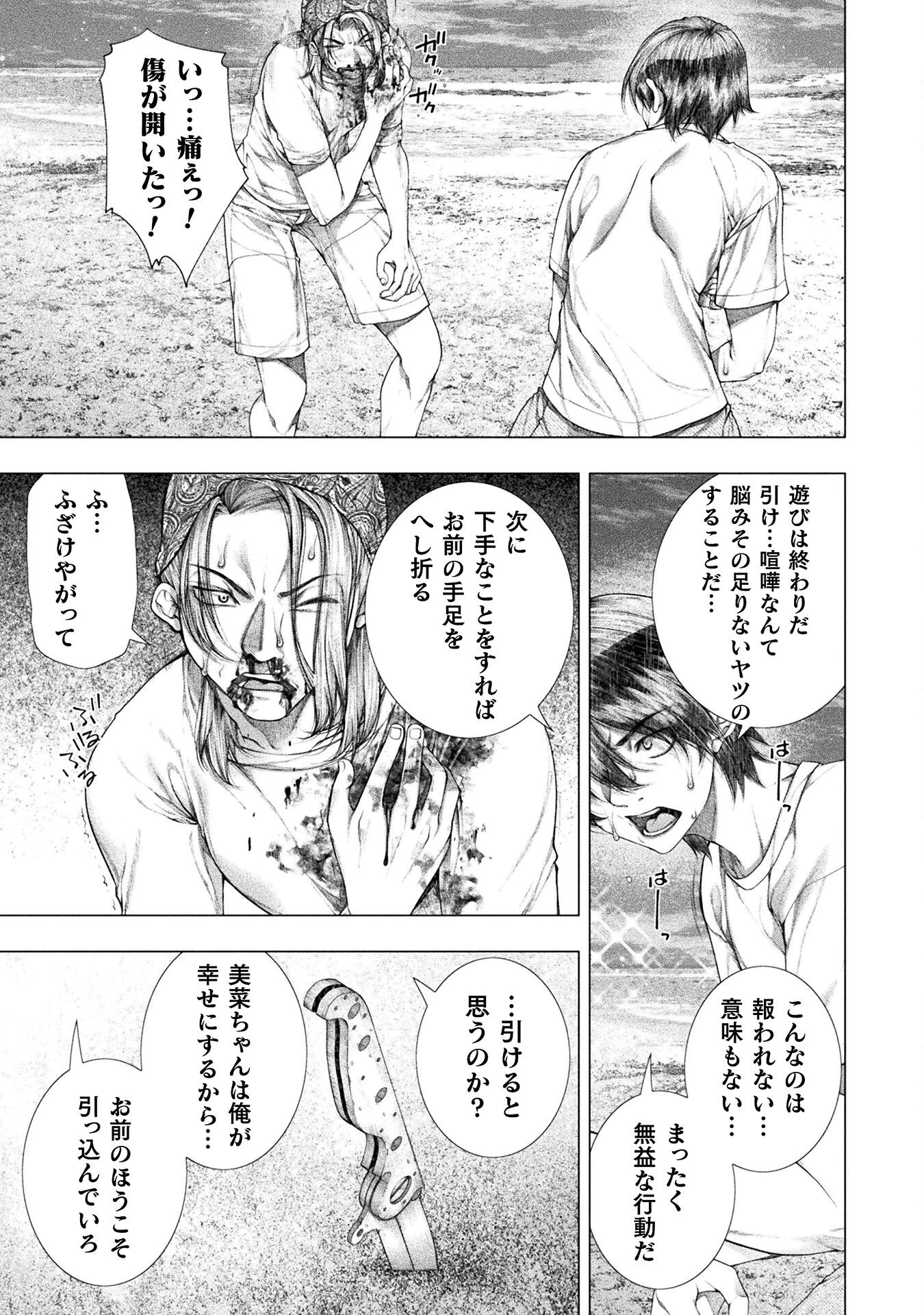 恋獄島～極地恋愛～ 第33話 - 21