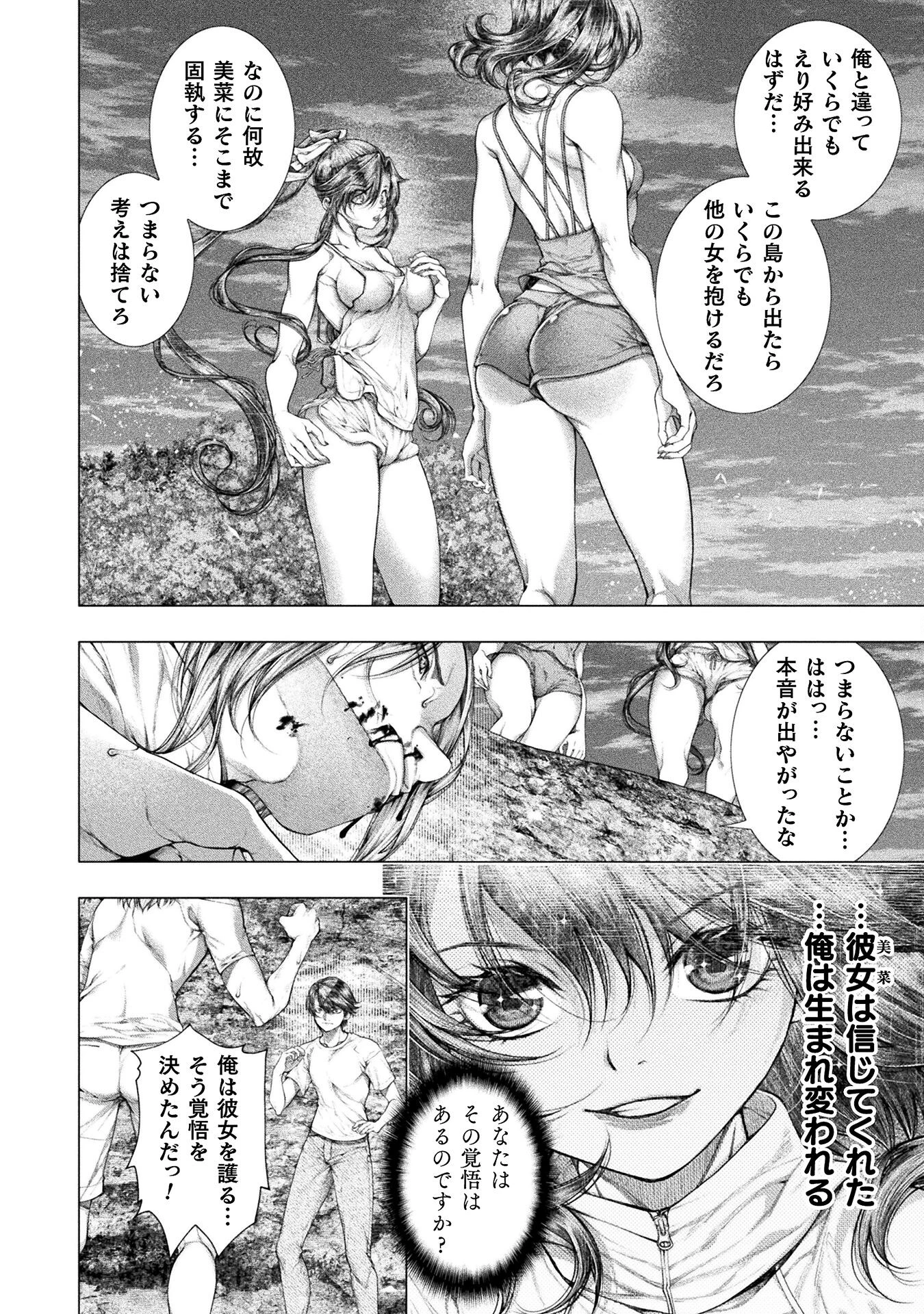 恋獄島～極地恋愛～ 第33話 - 22