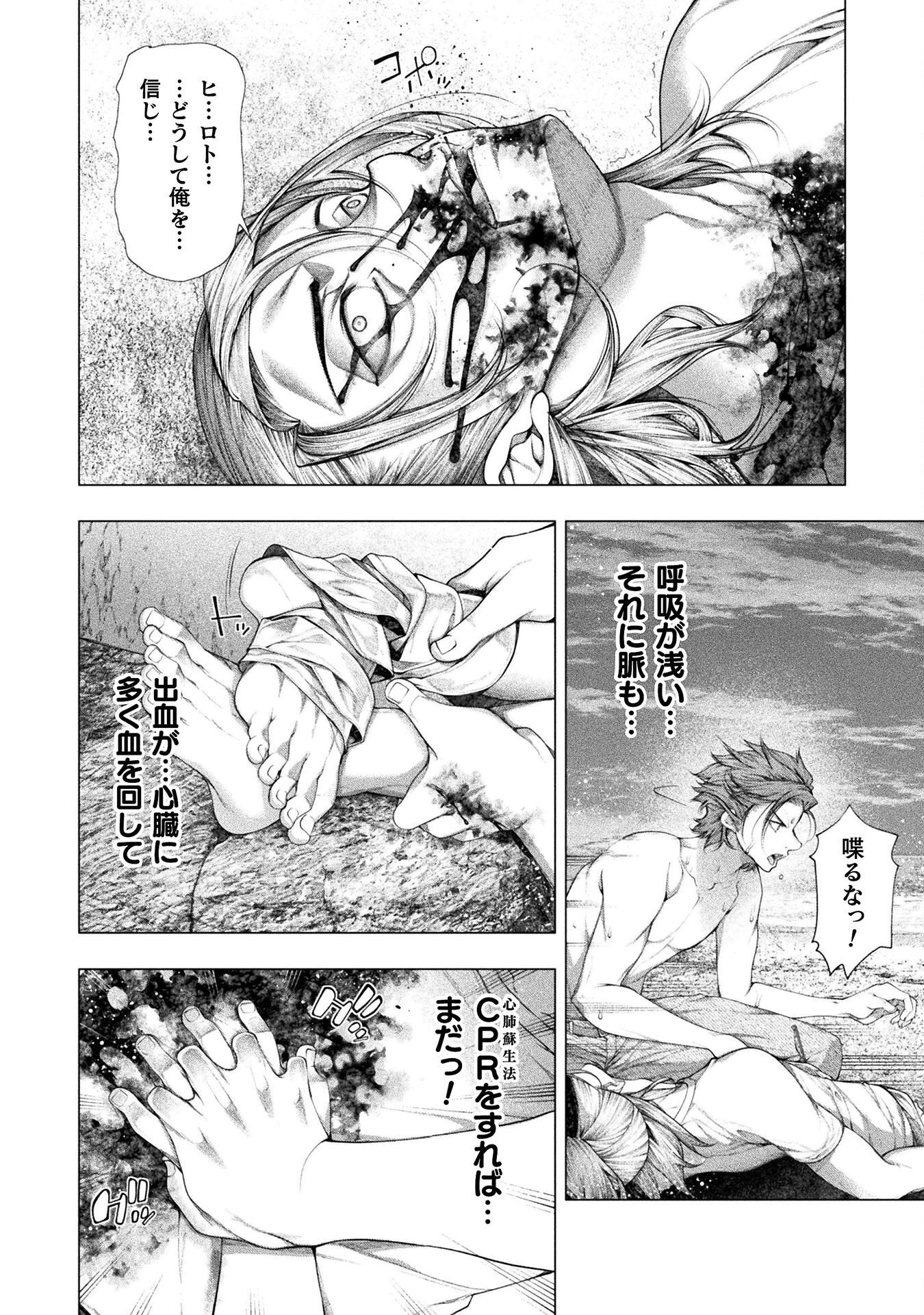 恋獄島～極地恋愛～ 第34話 - 18