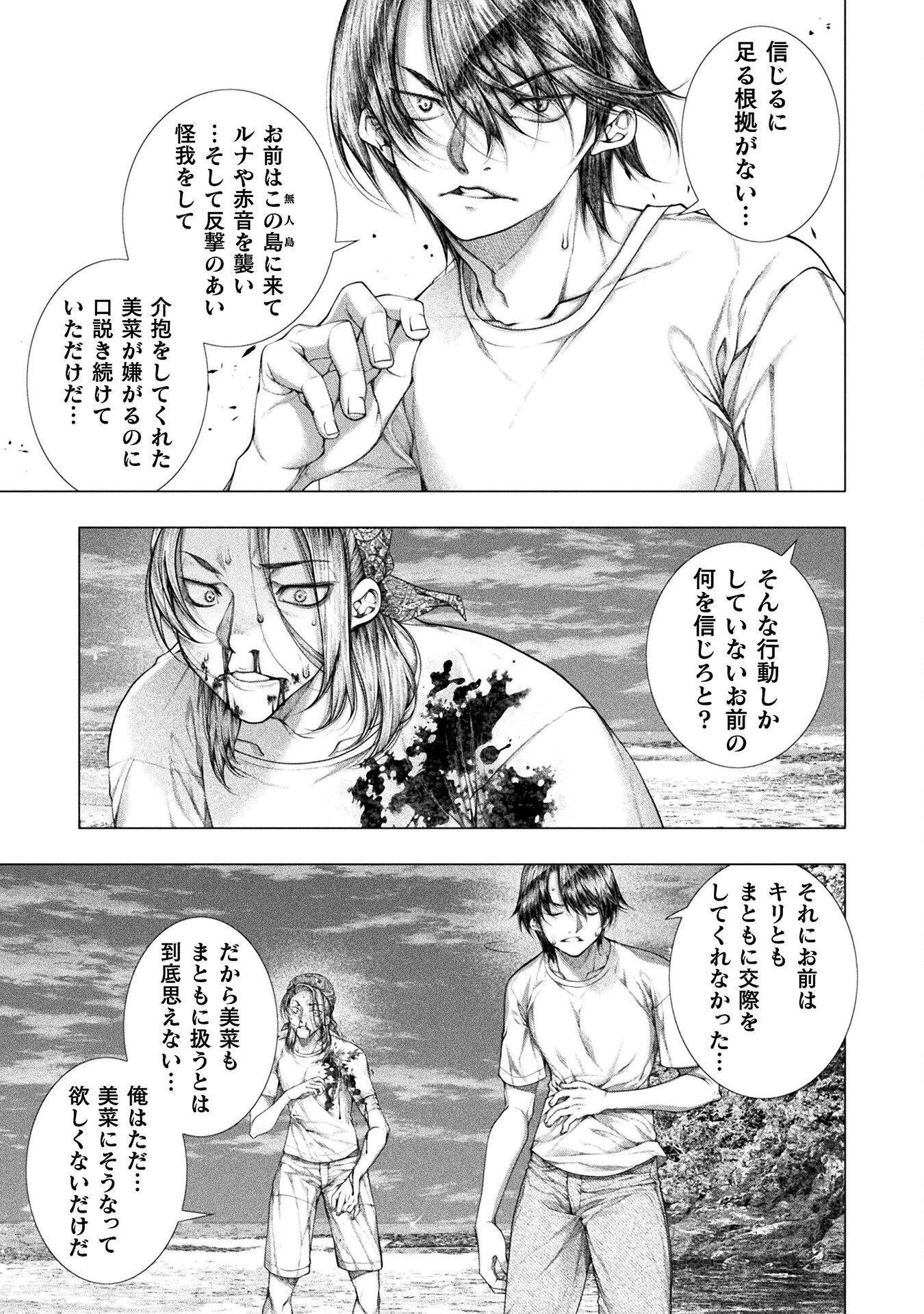 恋獄島～極地恋愛～ 第33話 - 23
