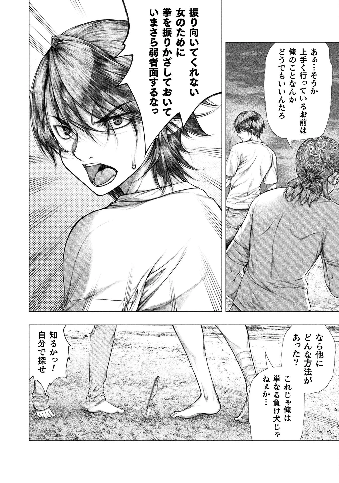 恋獄島～極地恋愛～ 第33話 - 24