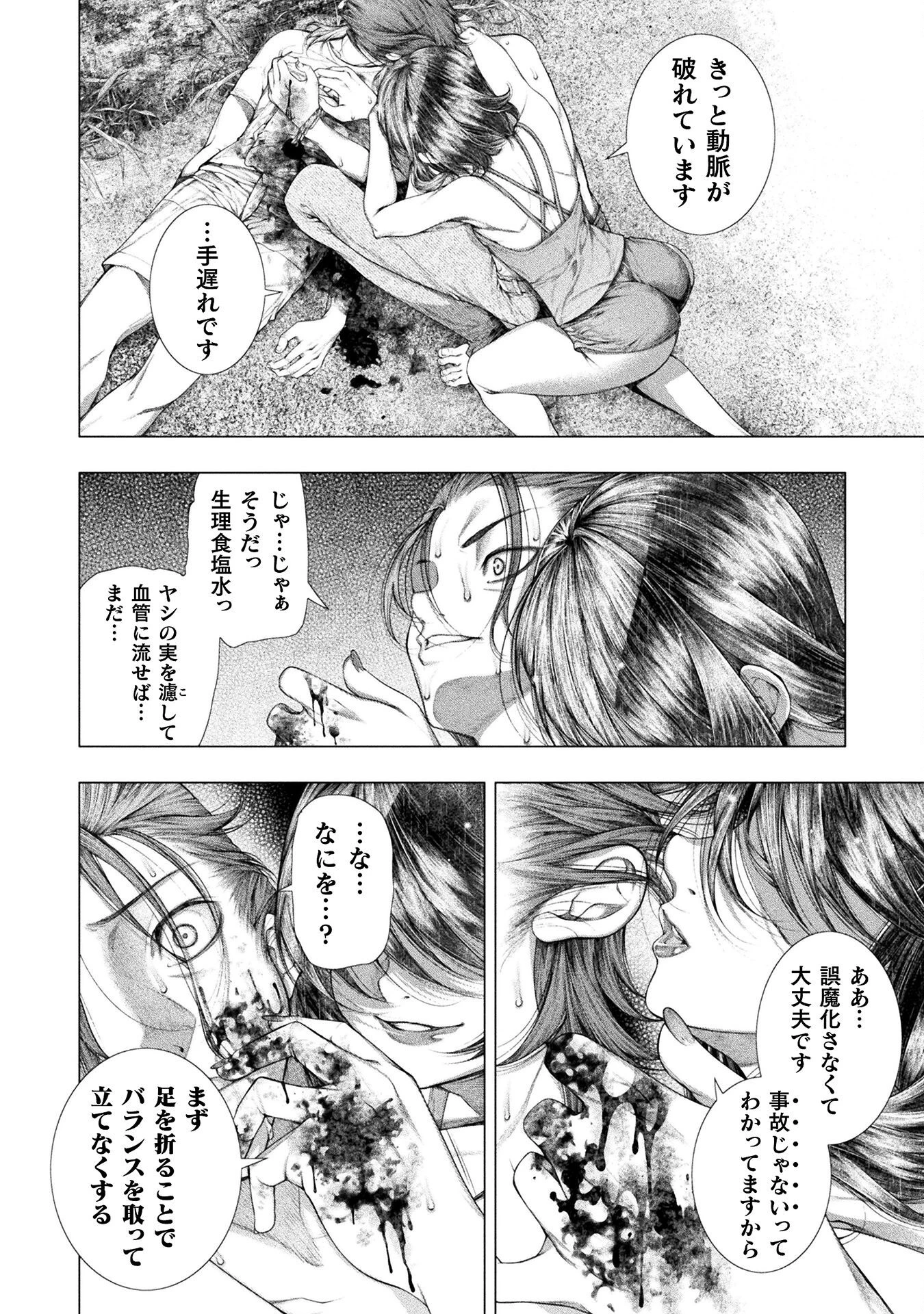 恋獄島～極地恋愛～ 第34話 - 20