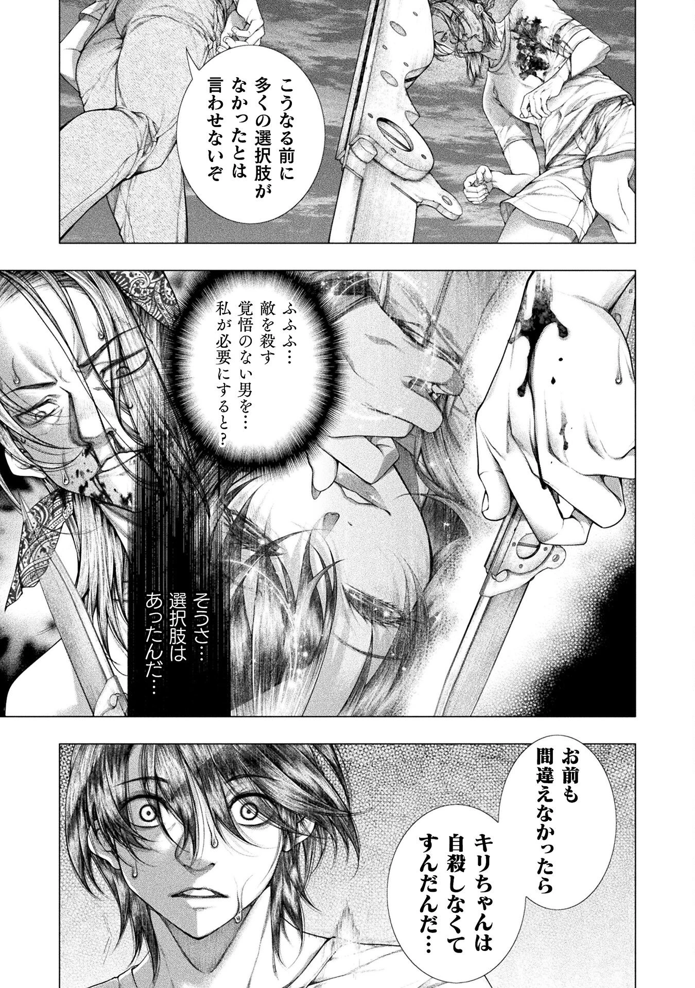 恋獄島～極地恋愛～ 第33話 - 25