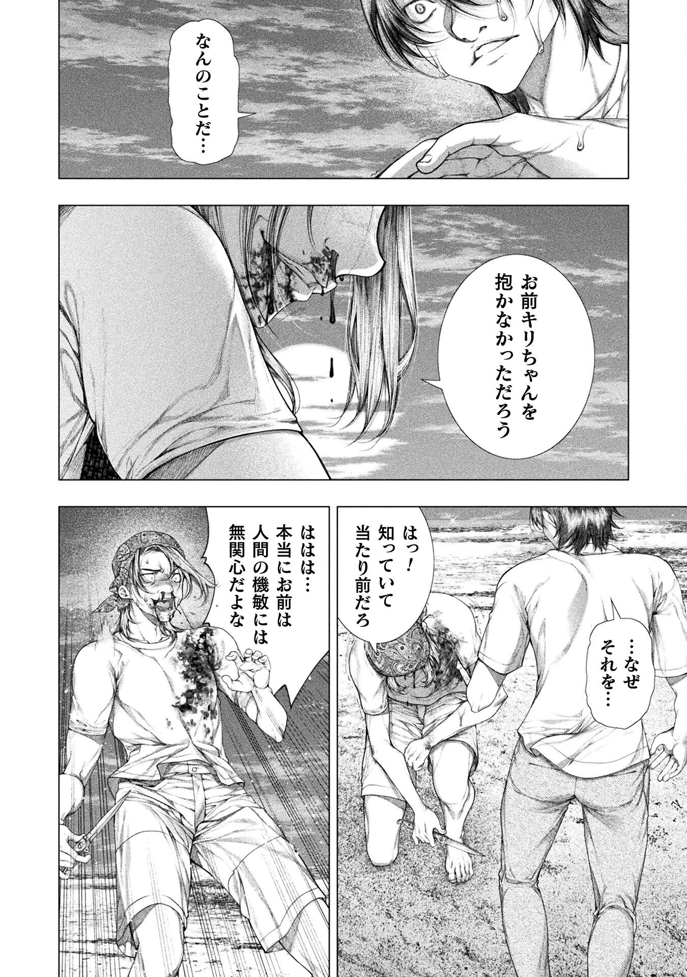 恋獄島～極地恋愛～ 第33話 - 26