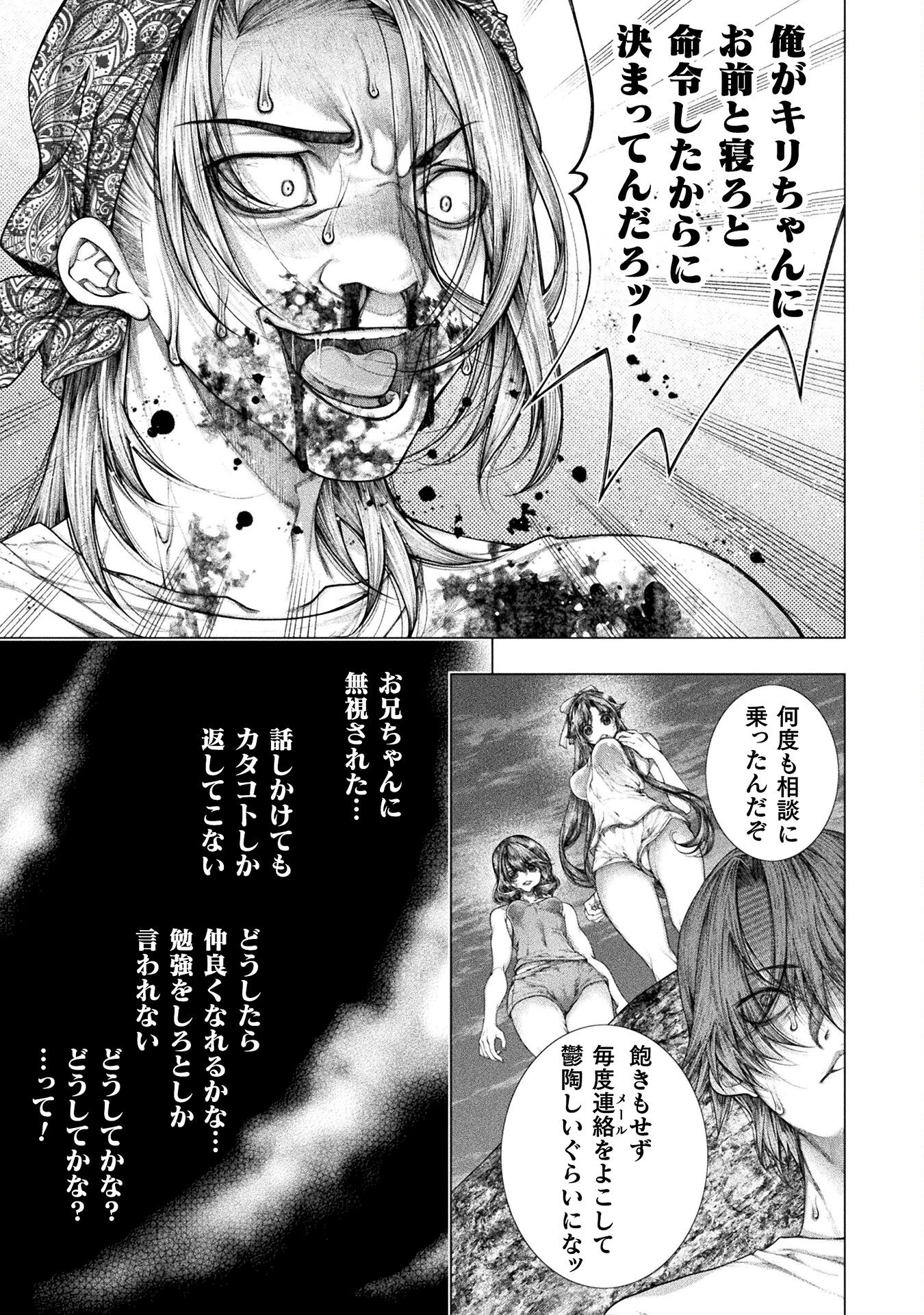 恋獄島～極地恋愛～ 第33話 - 27