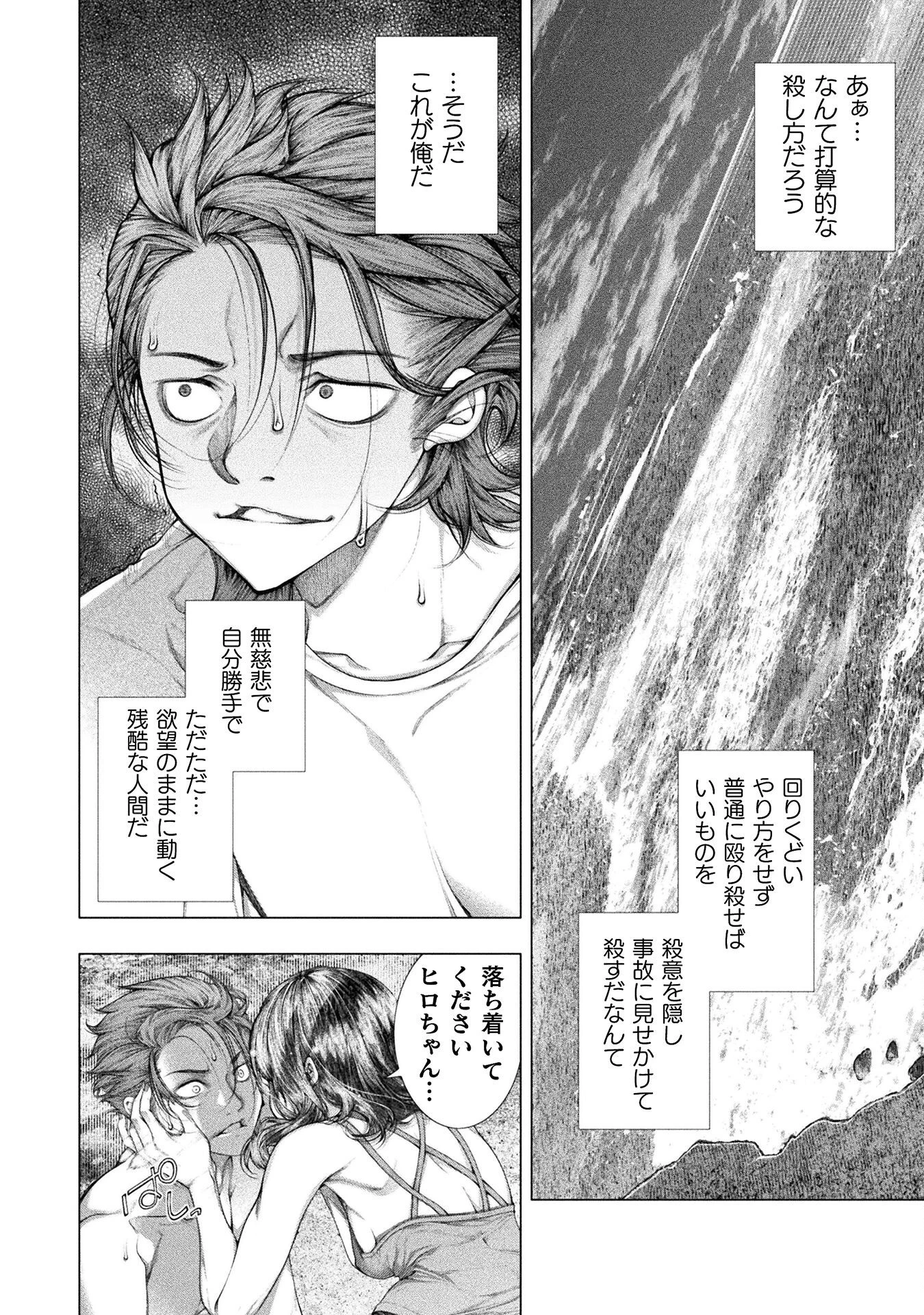 恋獄島～極地恋愛～ 第34話 - 24