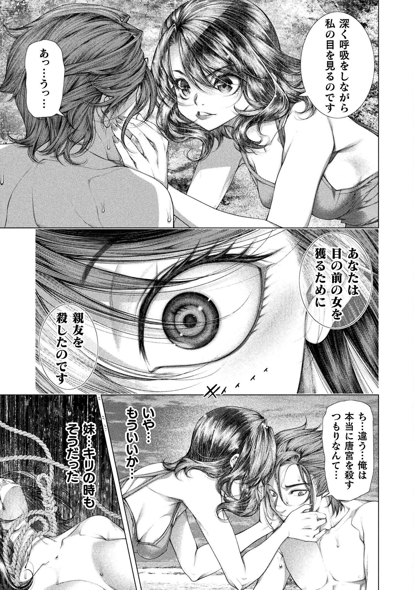 恋獄島～極地恋愛～ 第34話 - 25