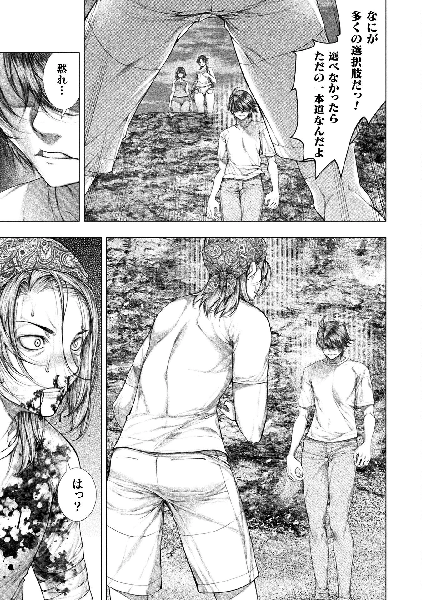 恋獄島～極地恋愛～ 第33話 - 29