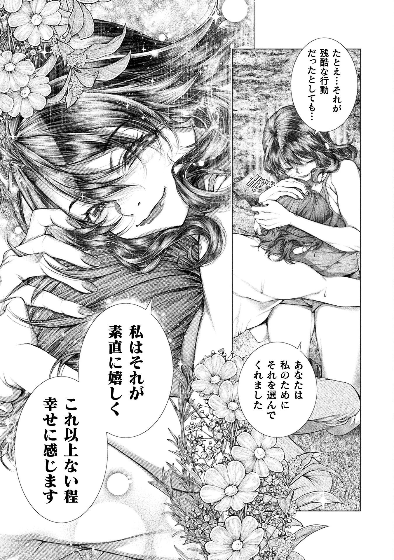 恋獄島～極地恋愛～ 第34話 - 27