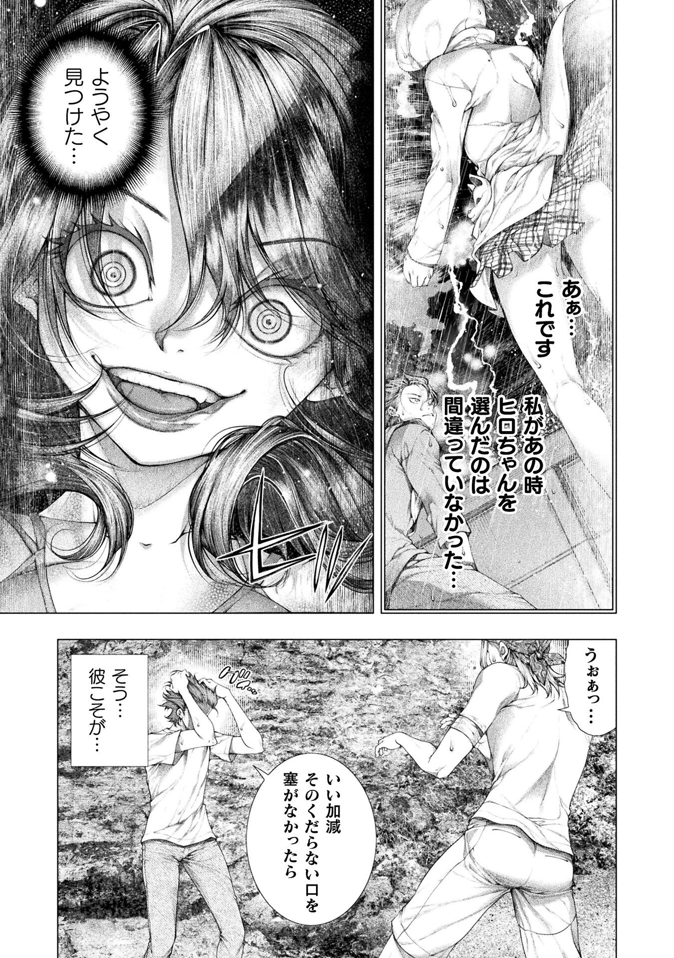 恋獄島～極地恋愛～ 第33話 - 31