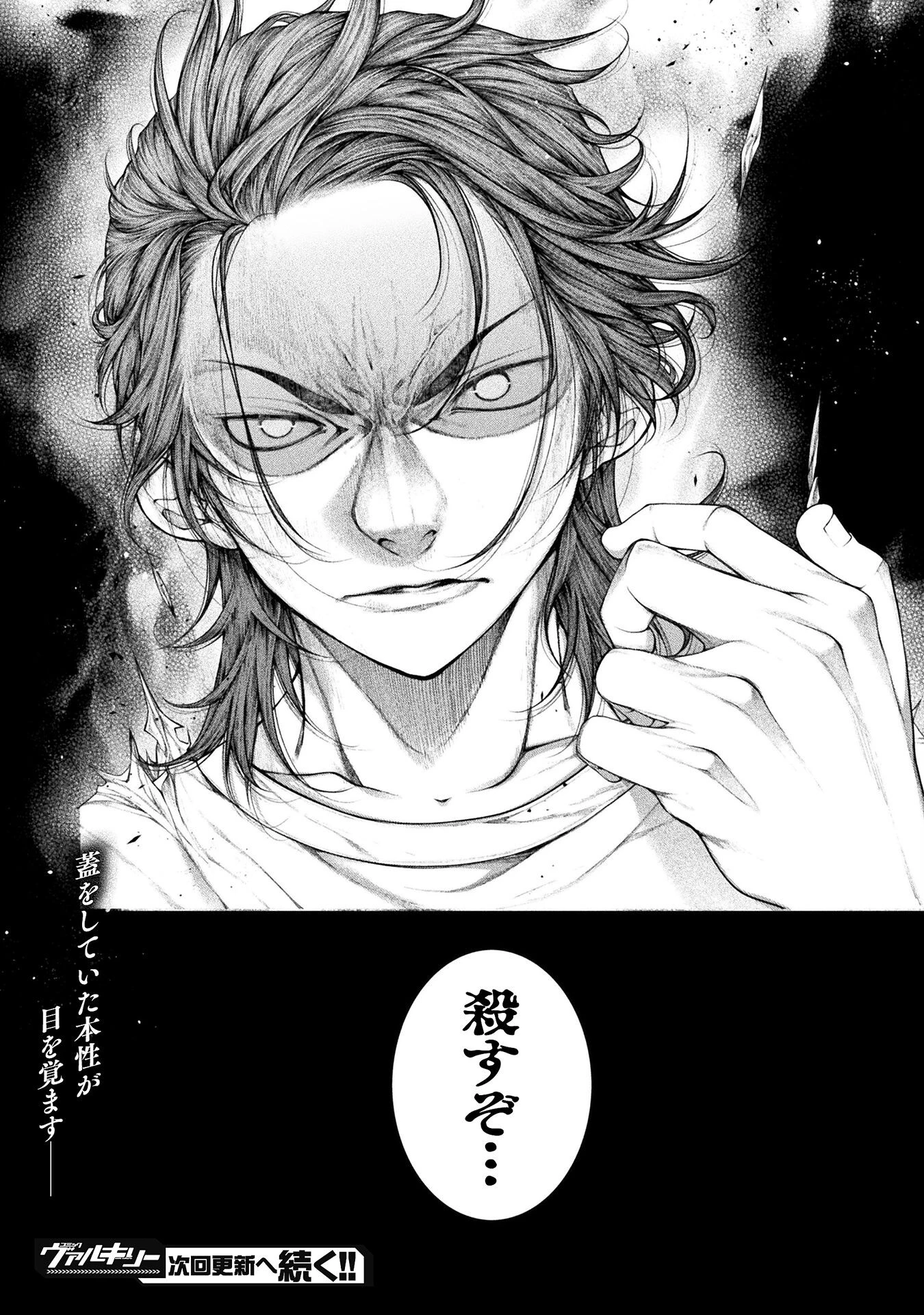 恋獄島～極地恋愛～ 第33話 - 32