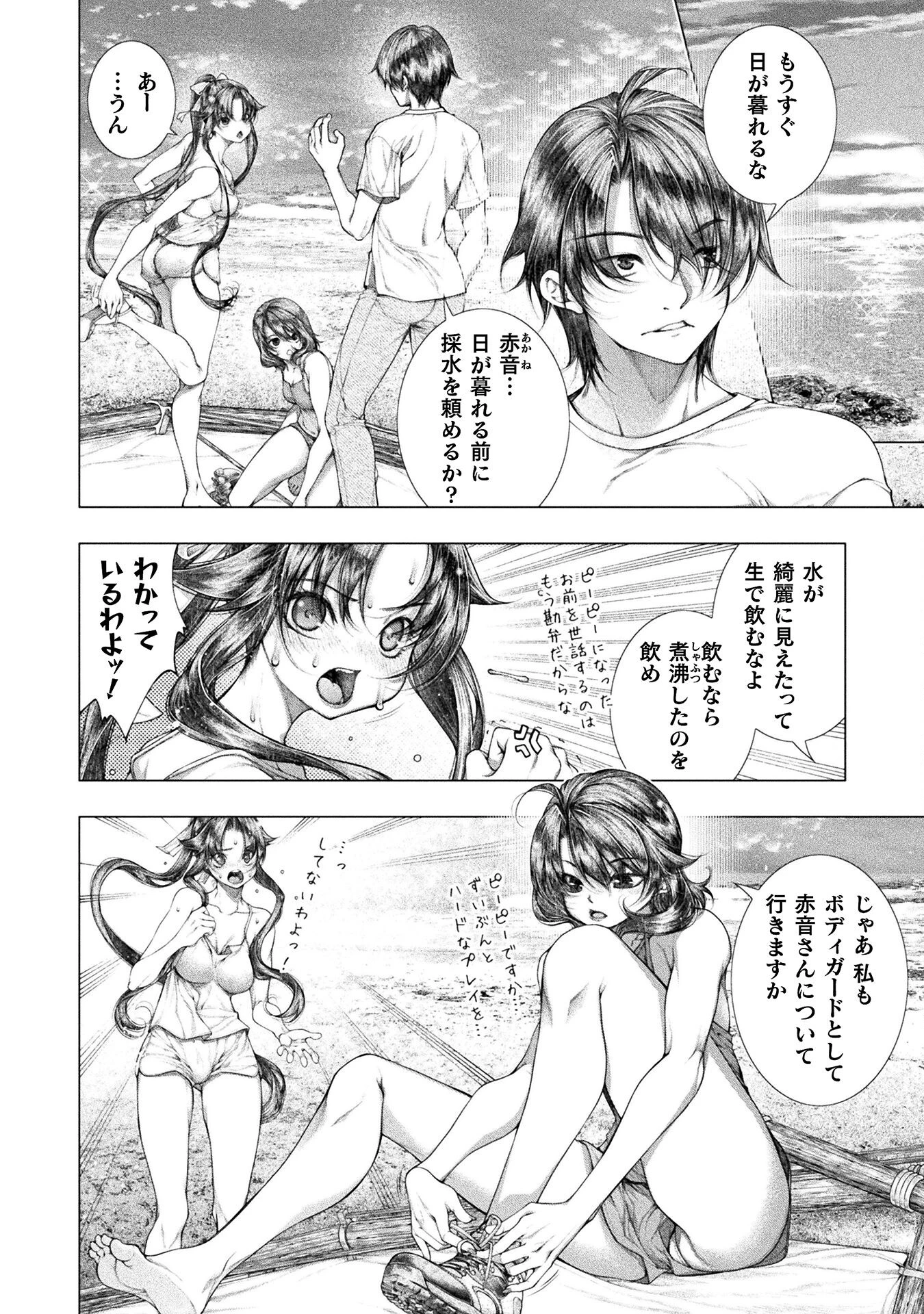 恋獄島～極地恋愛～ 第32話 - 2