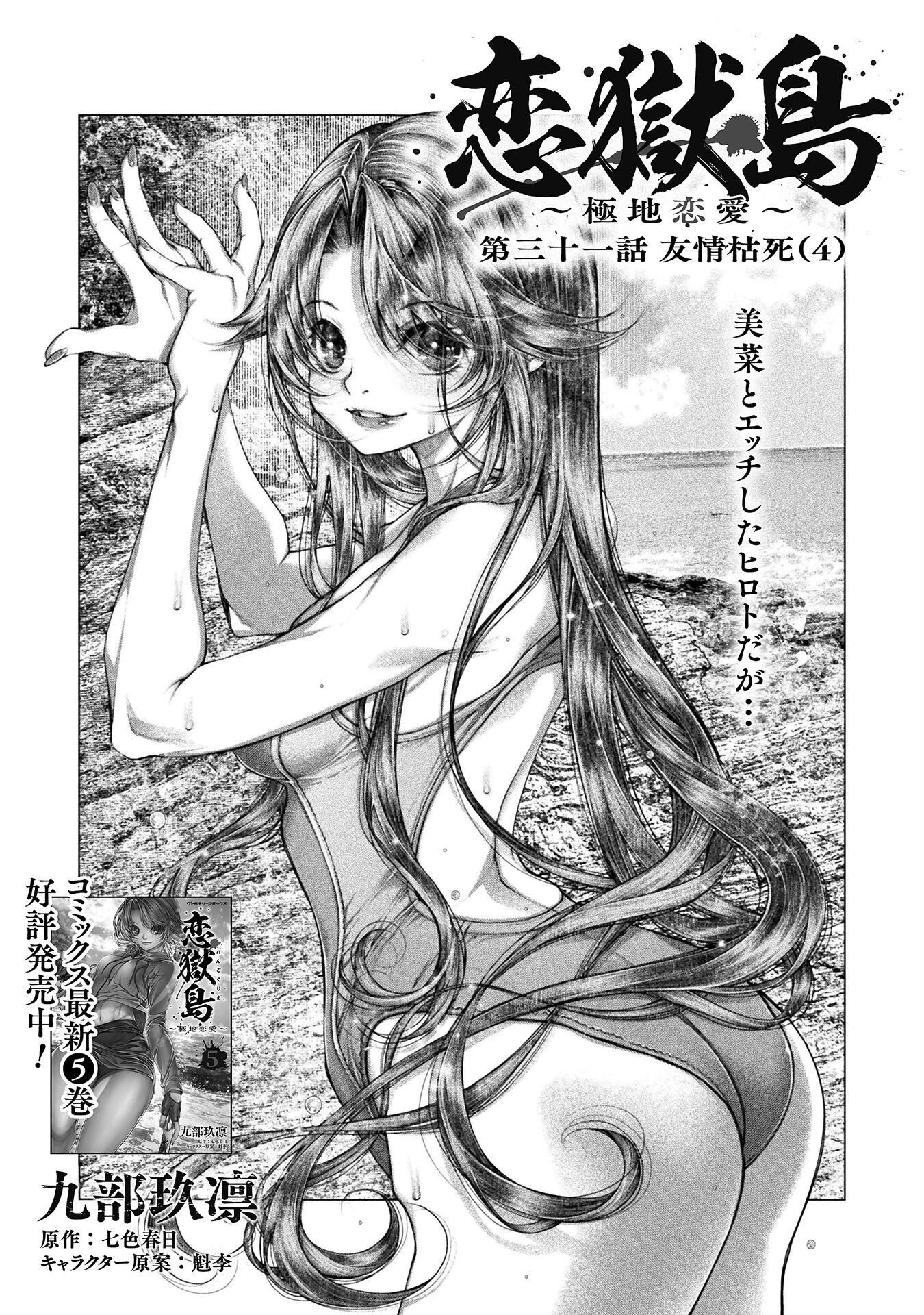 恋獄島～極地恋愛～ 第31話 - 1