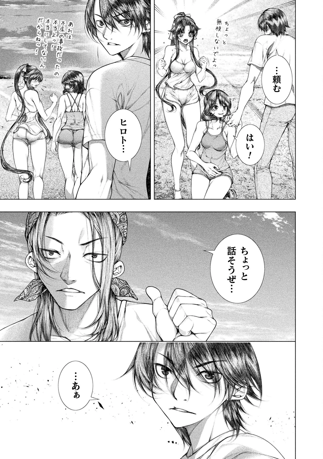 恋獄島～極地恋愛～ 第32話 - 3