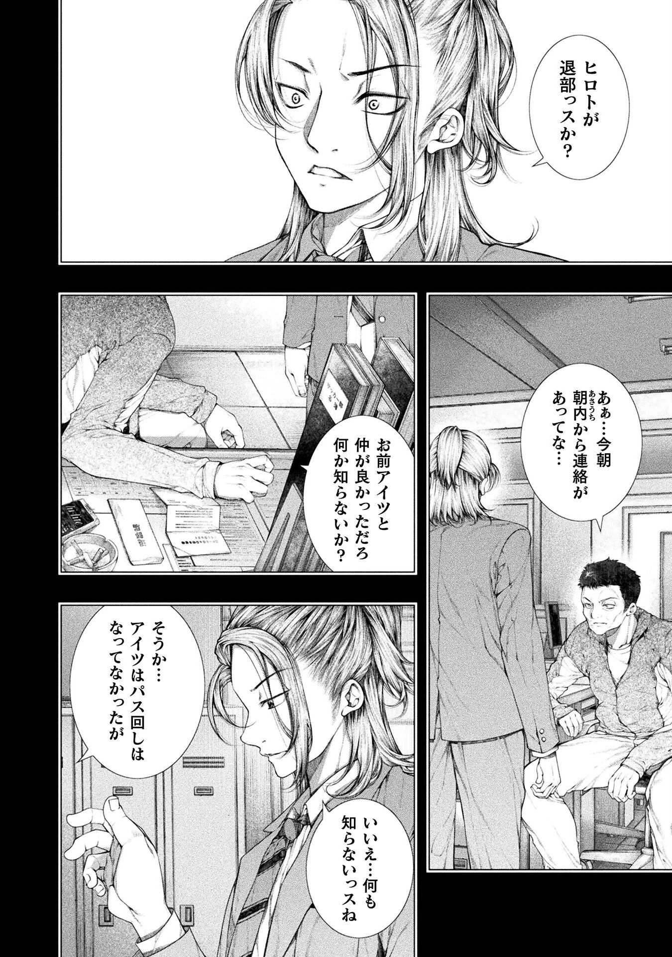恋獄島～極地恋愛～ 第31話 - 2