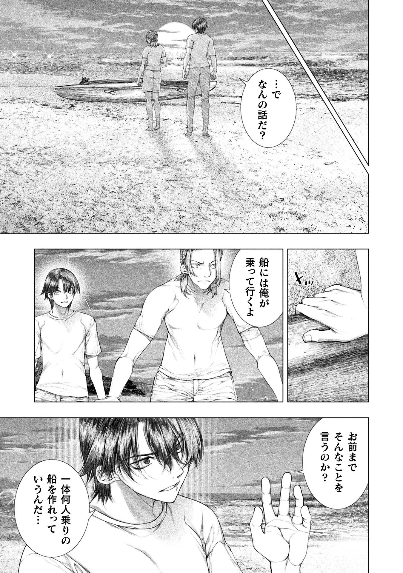 恋獄島～極地恋愛～ 第32話 - 5