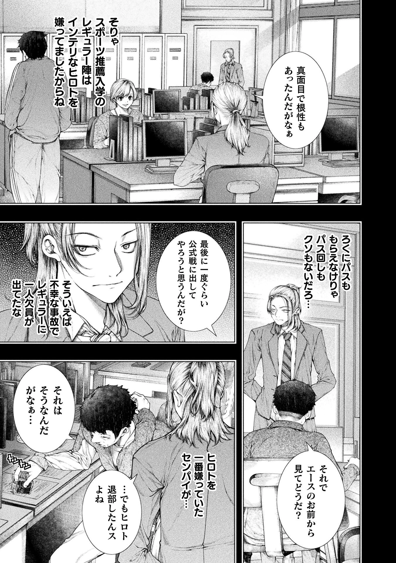 恋獄島～極地恋愛～ 第31話 - 3