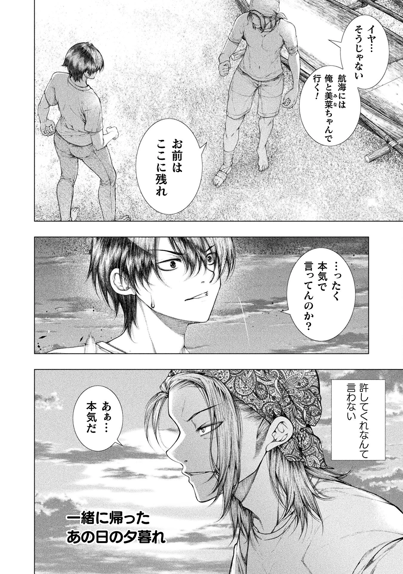恋獄島～極地恋愛～ 第32話 - 6