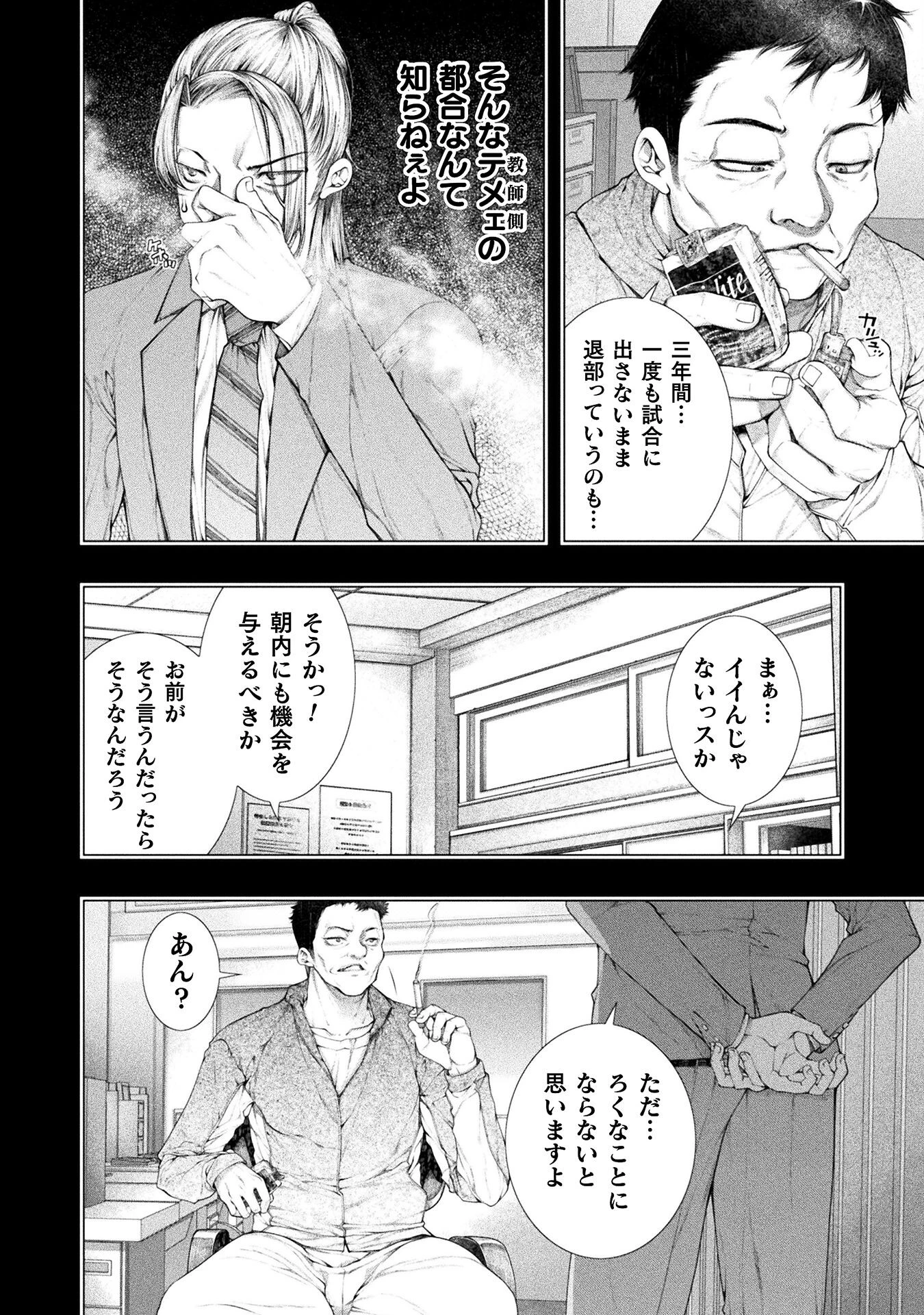 恋獄島～極地恋愛～ 第31話 - 4