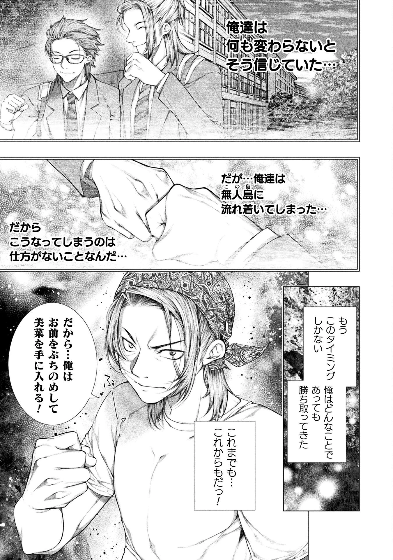 恋獄島～極地恋愛～ 第32話 - 7