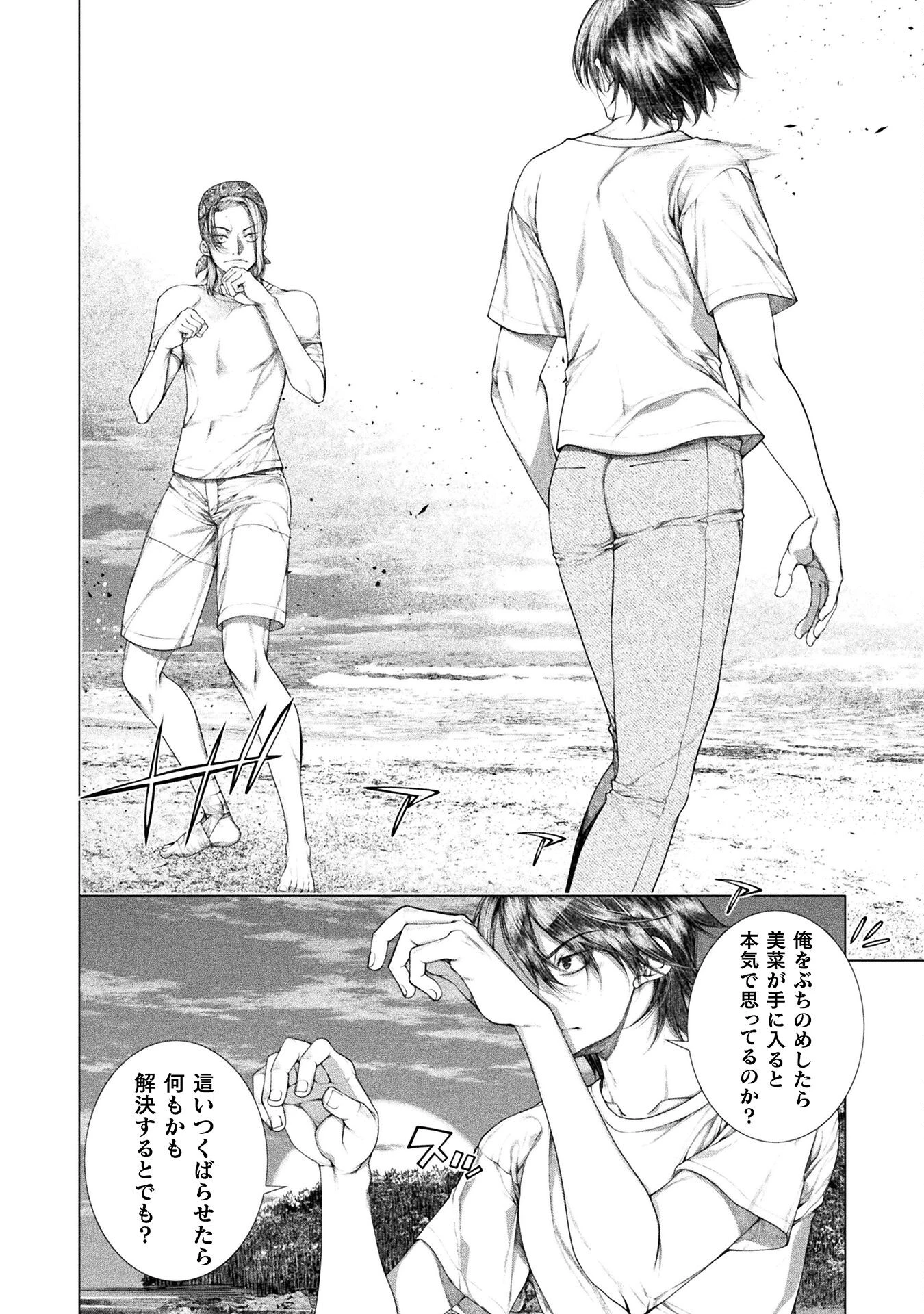 恋獄島～極地恋愛～ 第32話 - 8