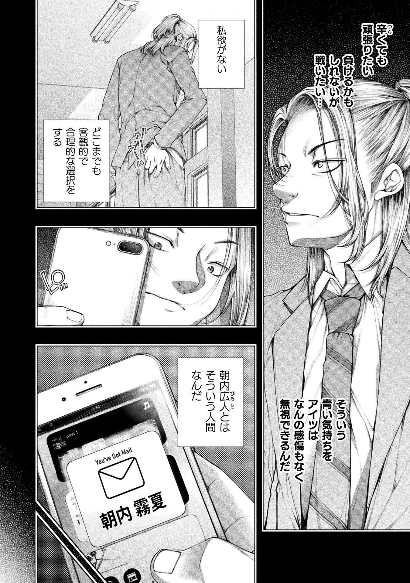 恋獄島～極地恋愛～ 第31話 - 6