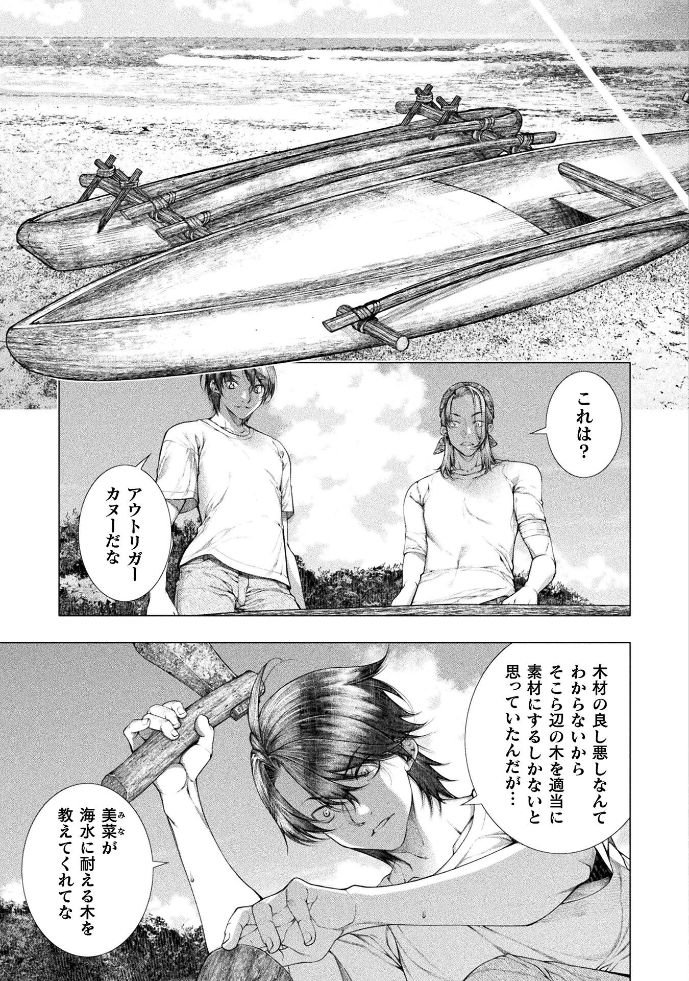 恋獄島～極地恋愛～ 第31話 - 7