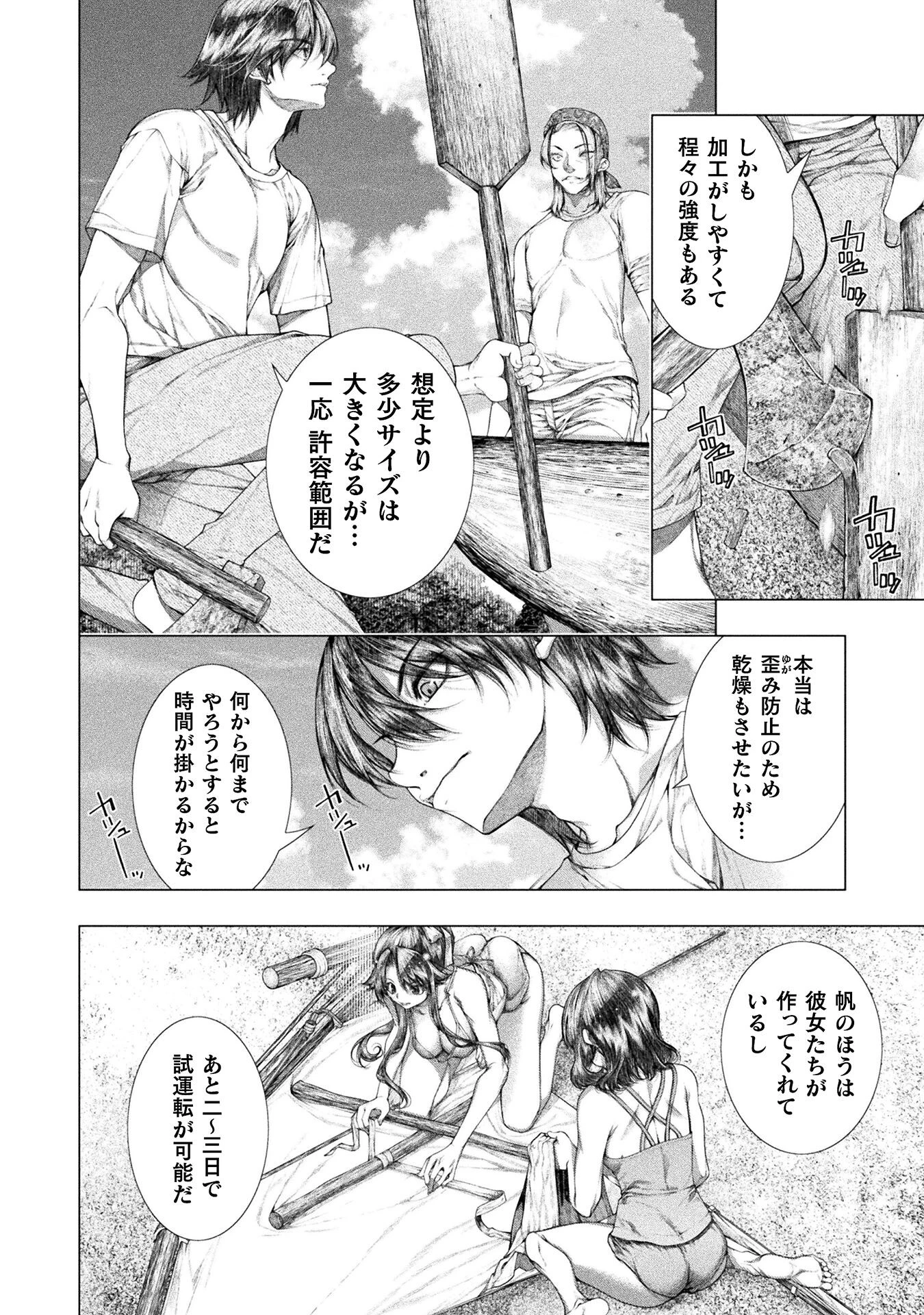 恋獄島～極地恋愛～ 第31話 - 8