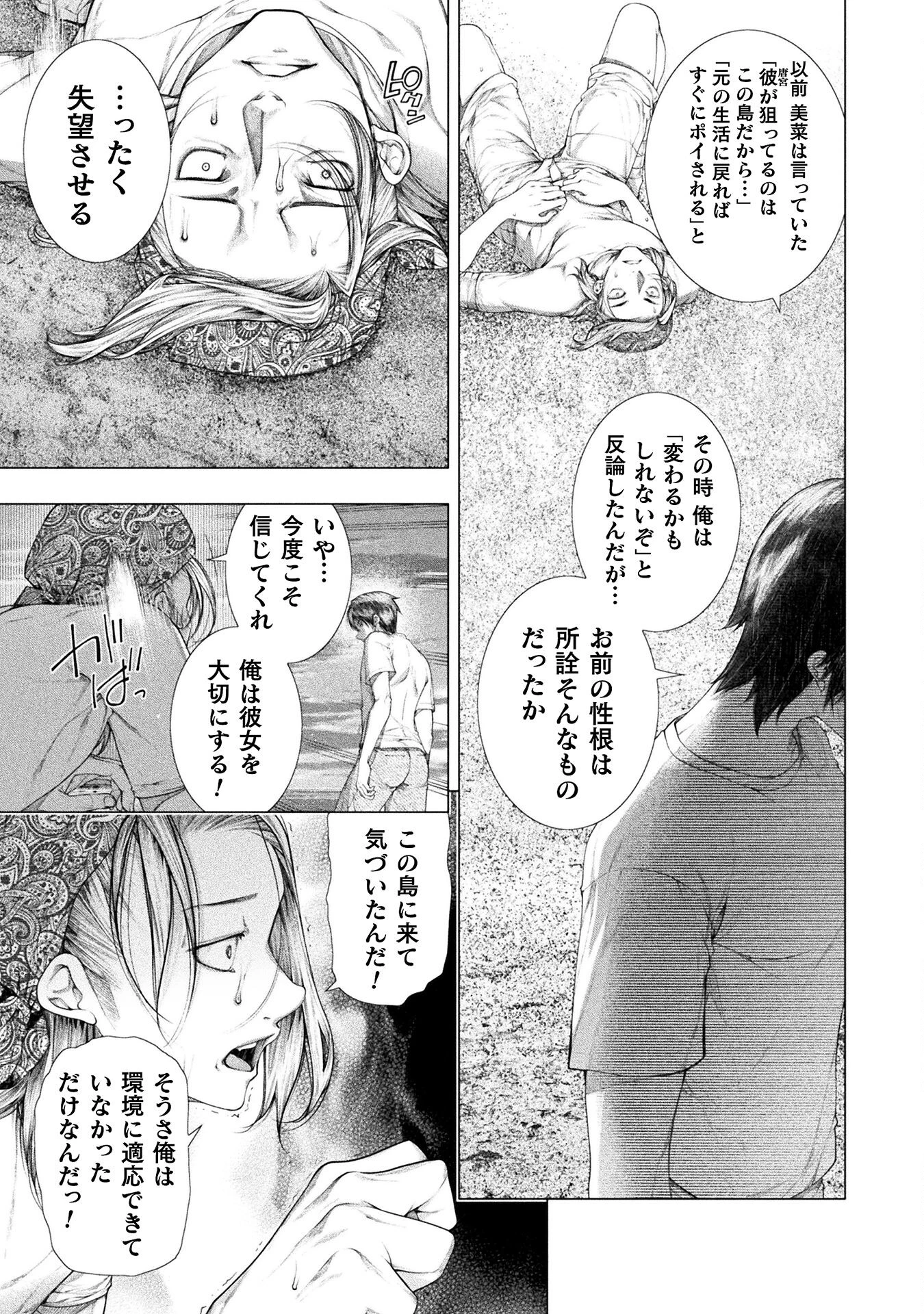 恋獄島～極地恋愛～ 第32話 - 11