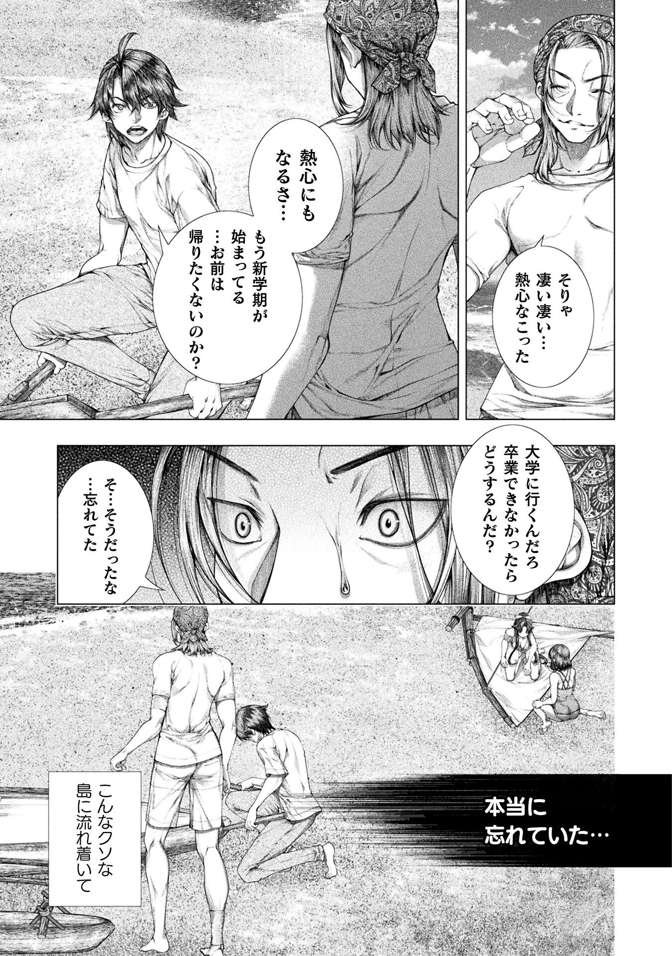 恋獄島～極地恋愛～ 第31話 - 9