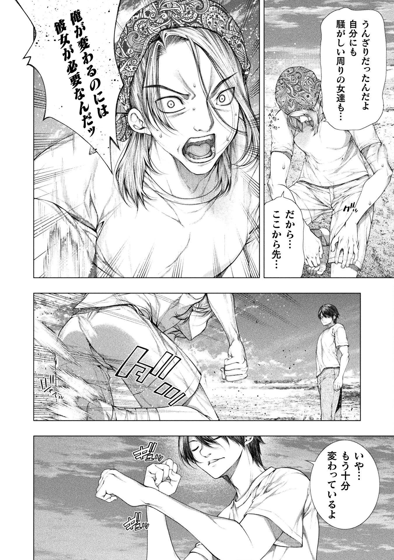 恋獄島～極地恋愛～ 第32話 - 12