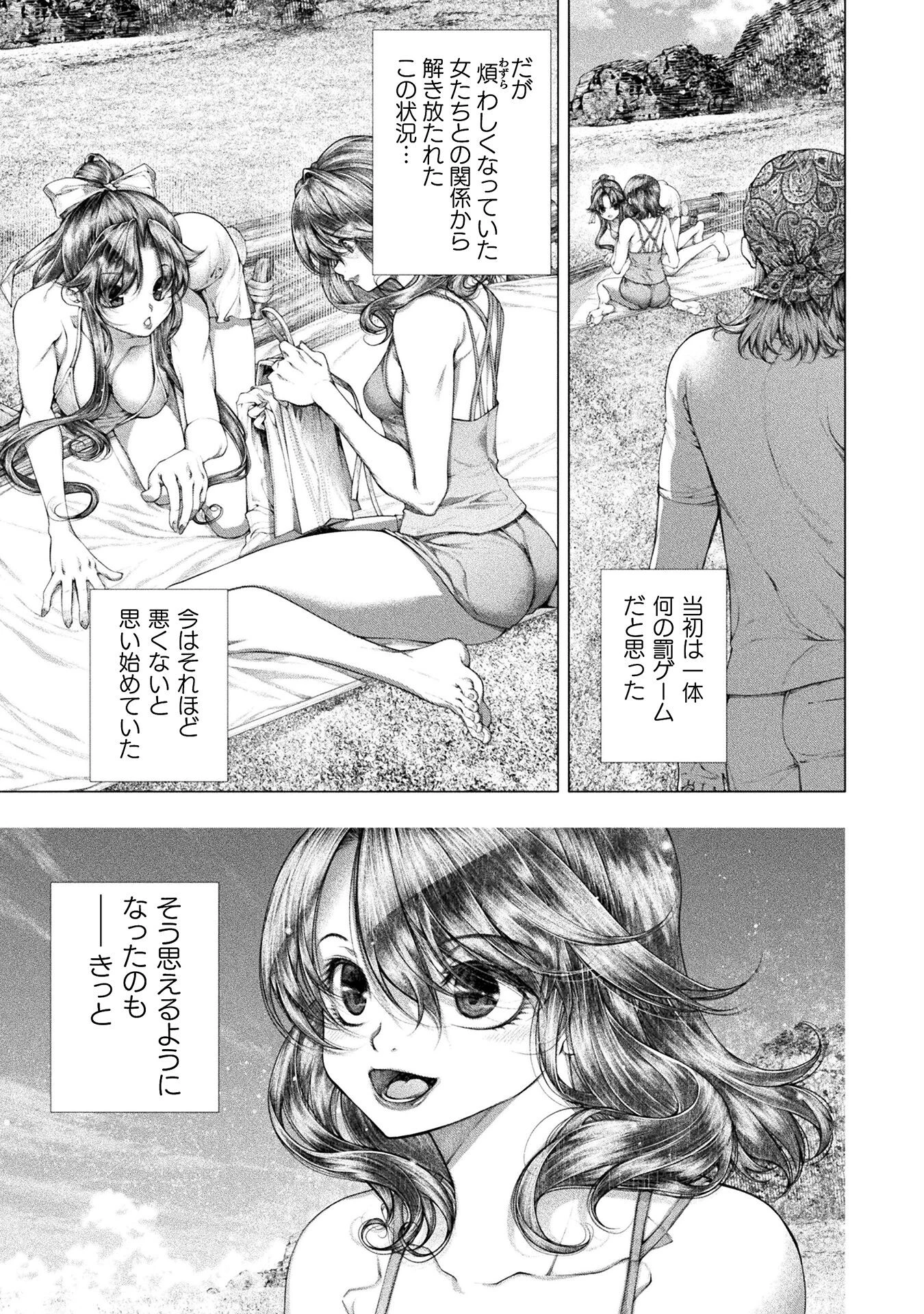 恋獄島～極地恋愛～ 第31話 - 11
