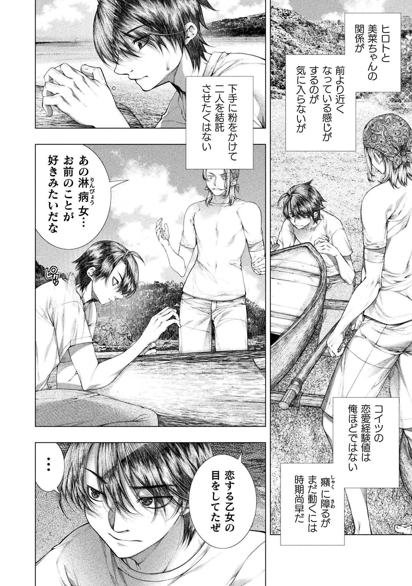 恋獄島～極地恋愛～ 第31話 - 12