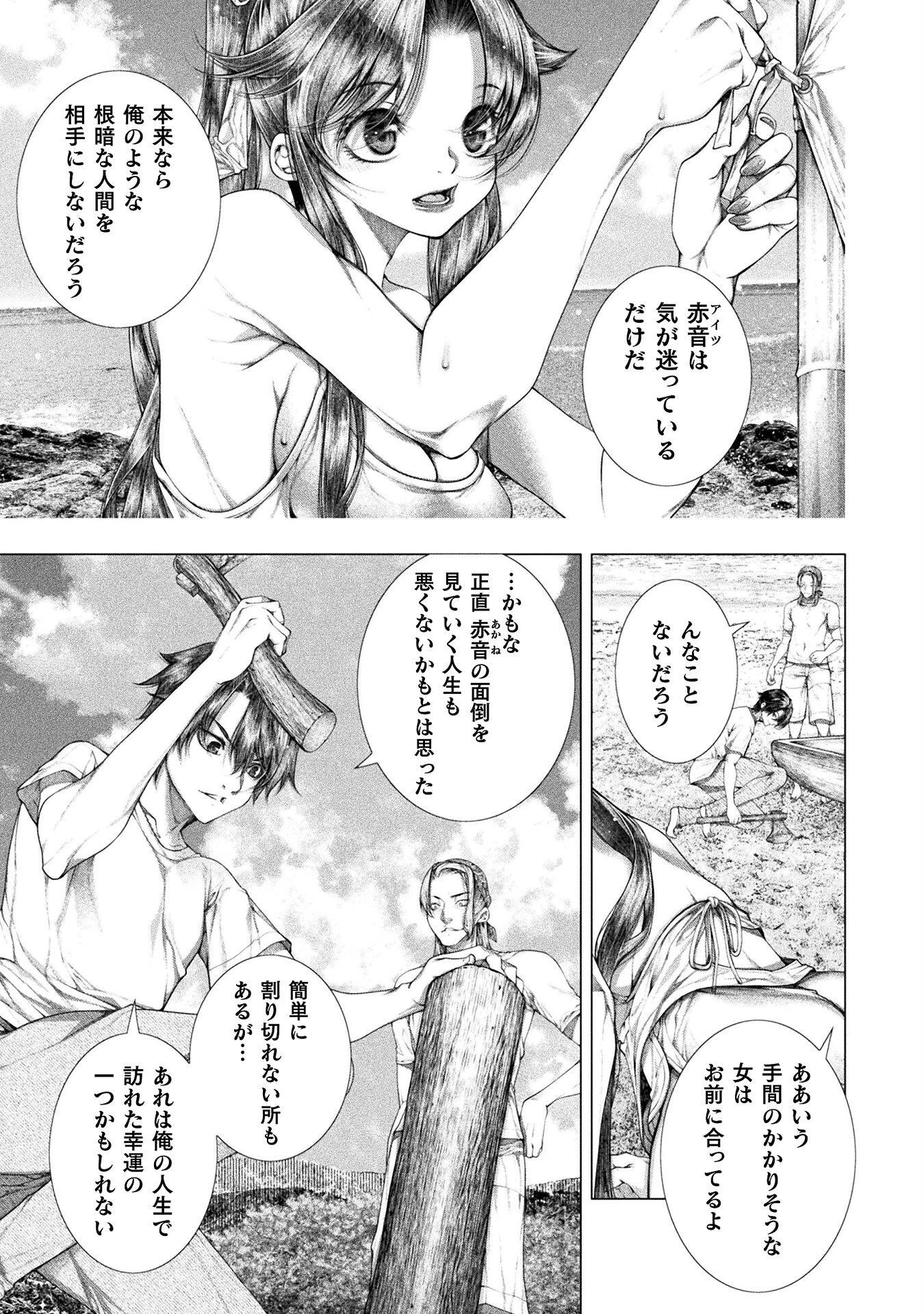 恋獄島～極地恋愛～ 第31話 - 13