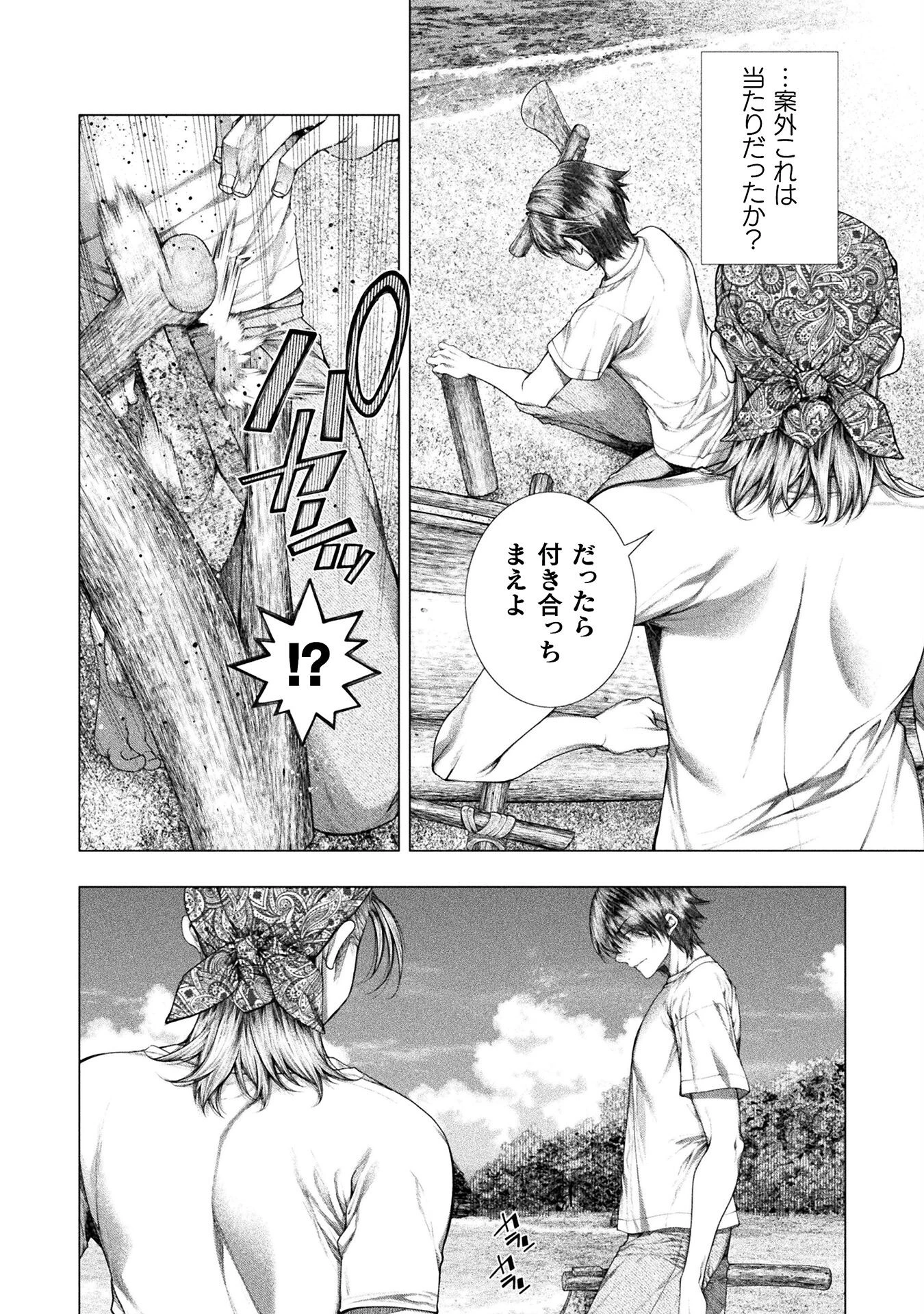 恋獄島～極地恋愛～ 第31話 - 14