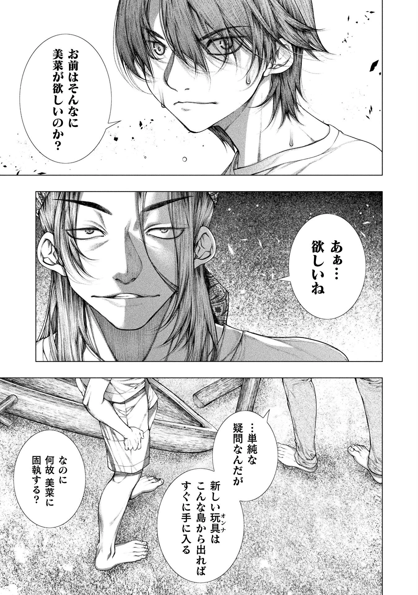 恋獄島～極地恋愛～ 第31話 - 15