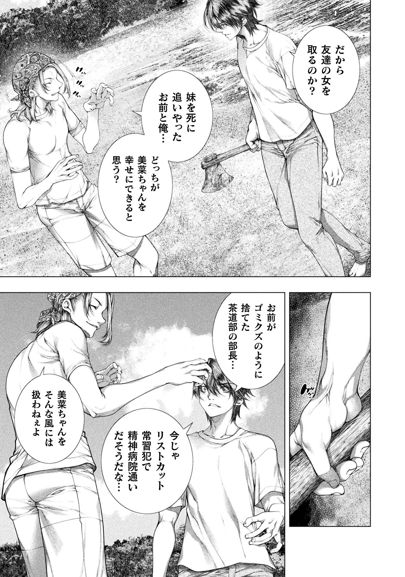 恋獄島～極地恋愛～ 第31話 - 17