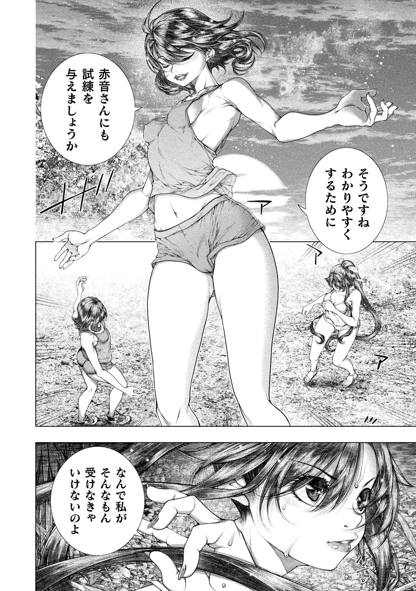 恋獄島～極地恋愛～ 第32話 - 20