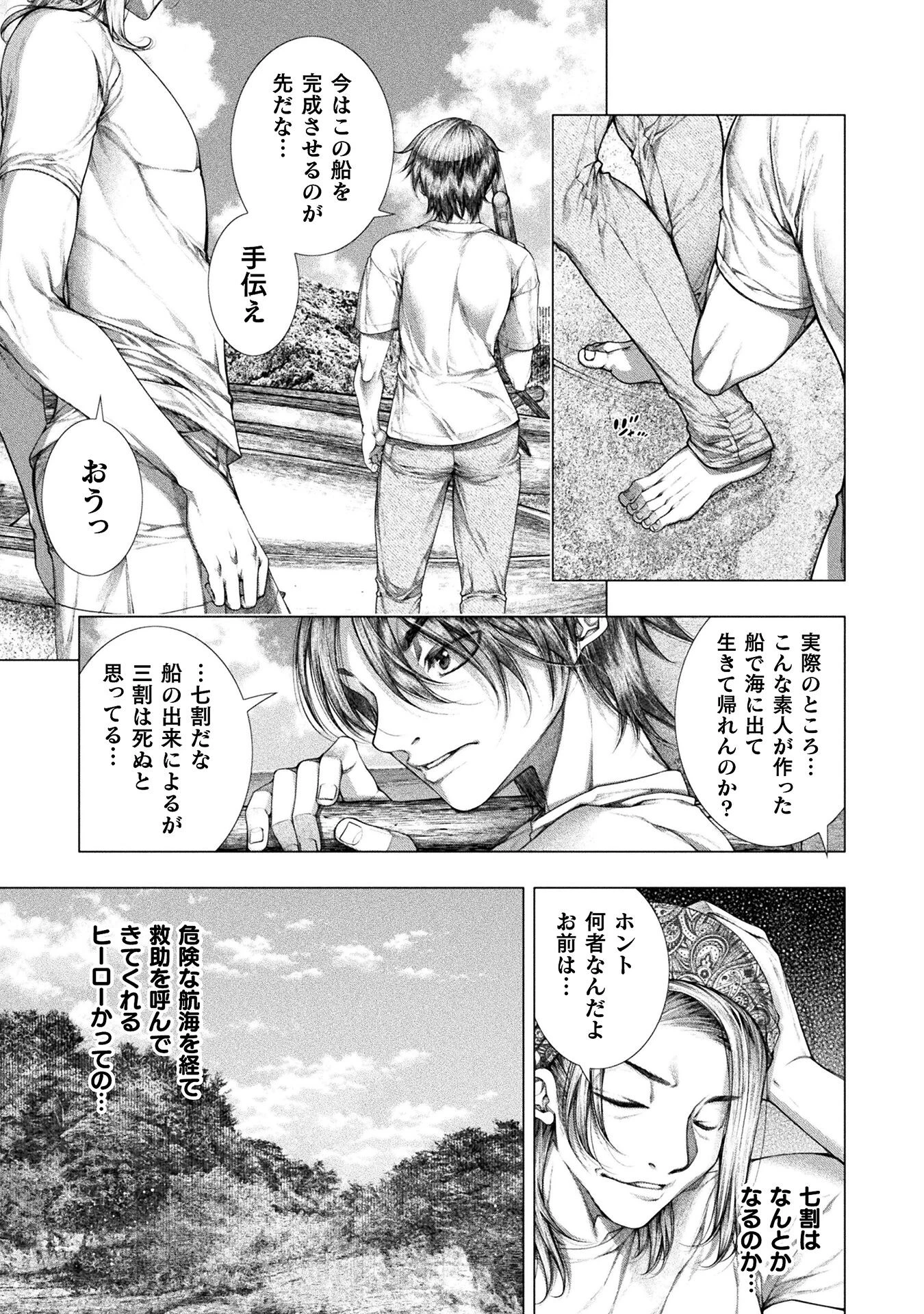 恋獄島～極地恋愛～ 第31話 - 19