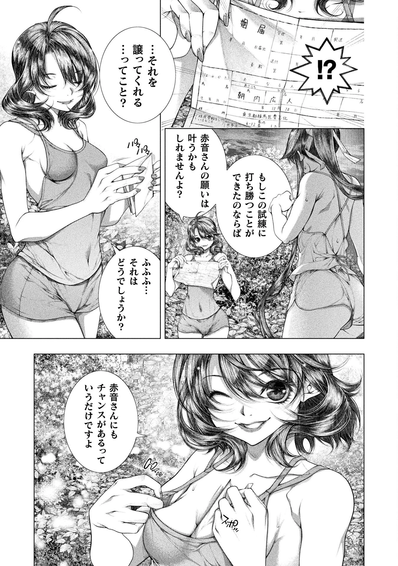 恋獄島～極地恋愛～ 第32話 - 21