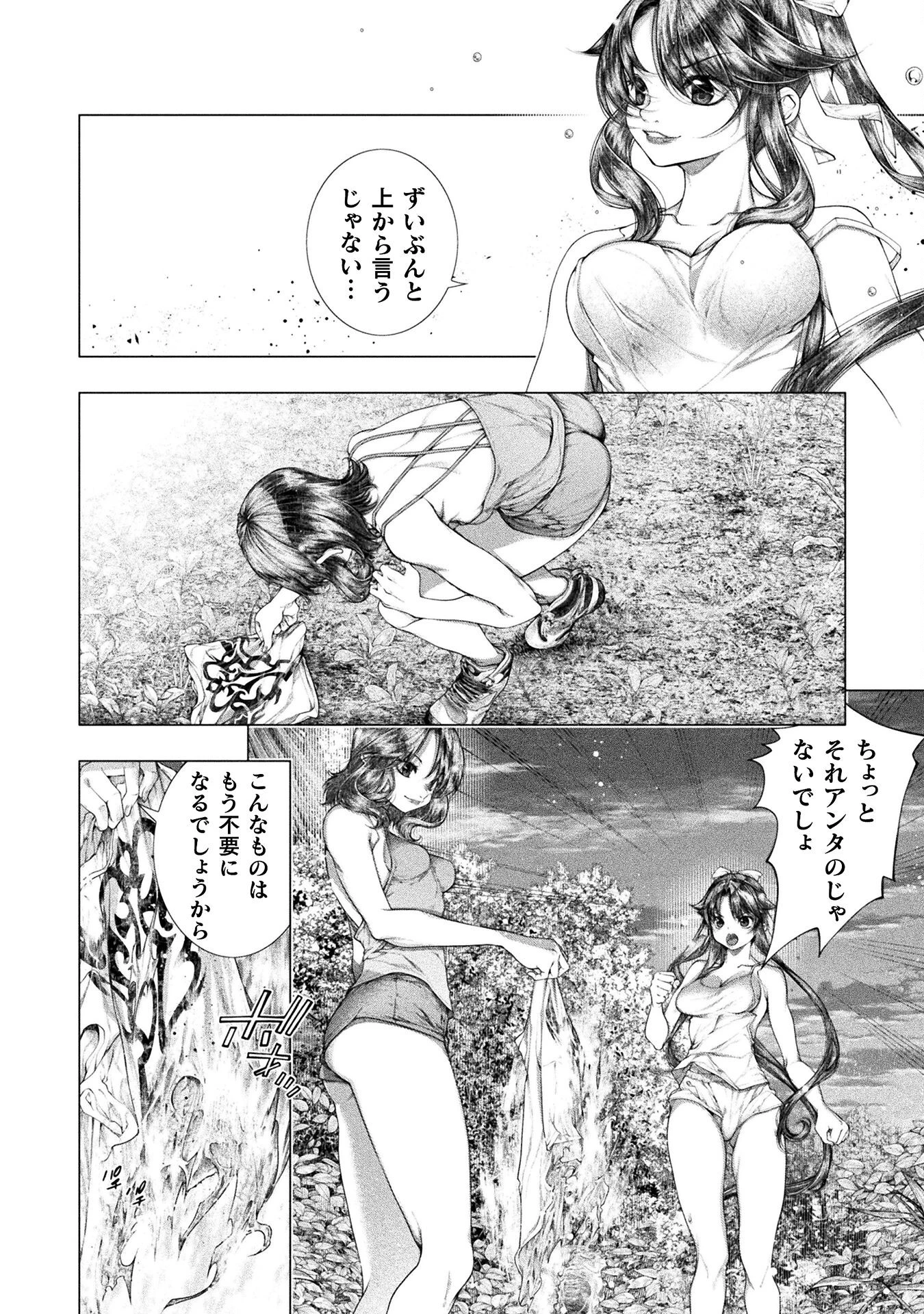 恋獄島～極地恋愛～ 第32話 - 22